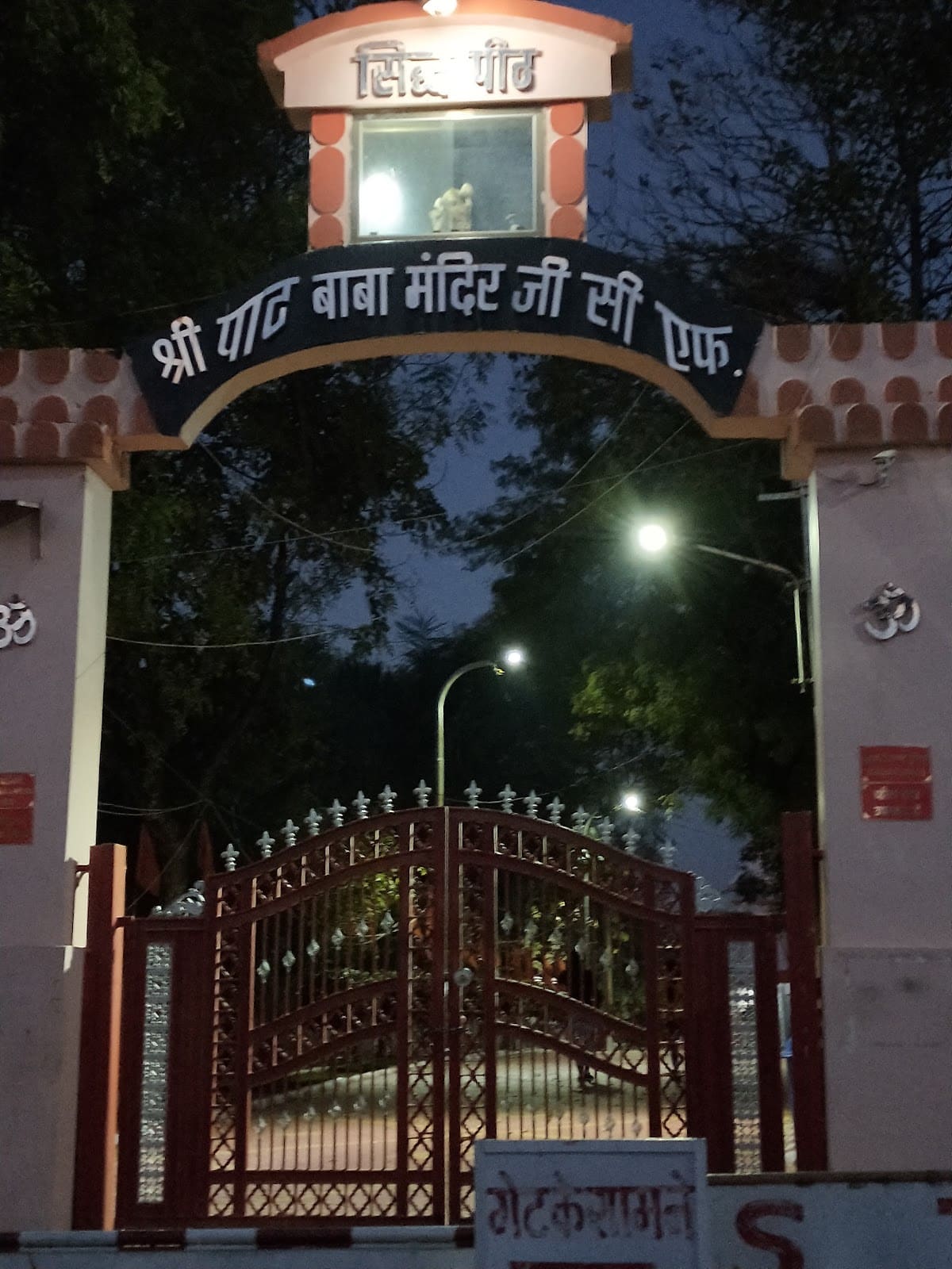 Paat Baba Mandir