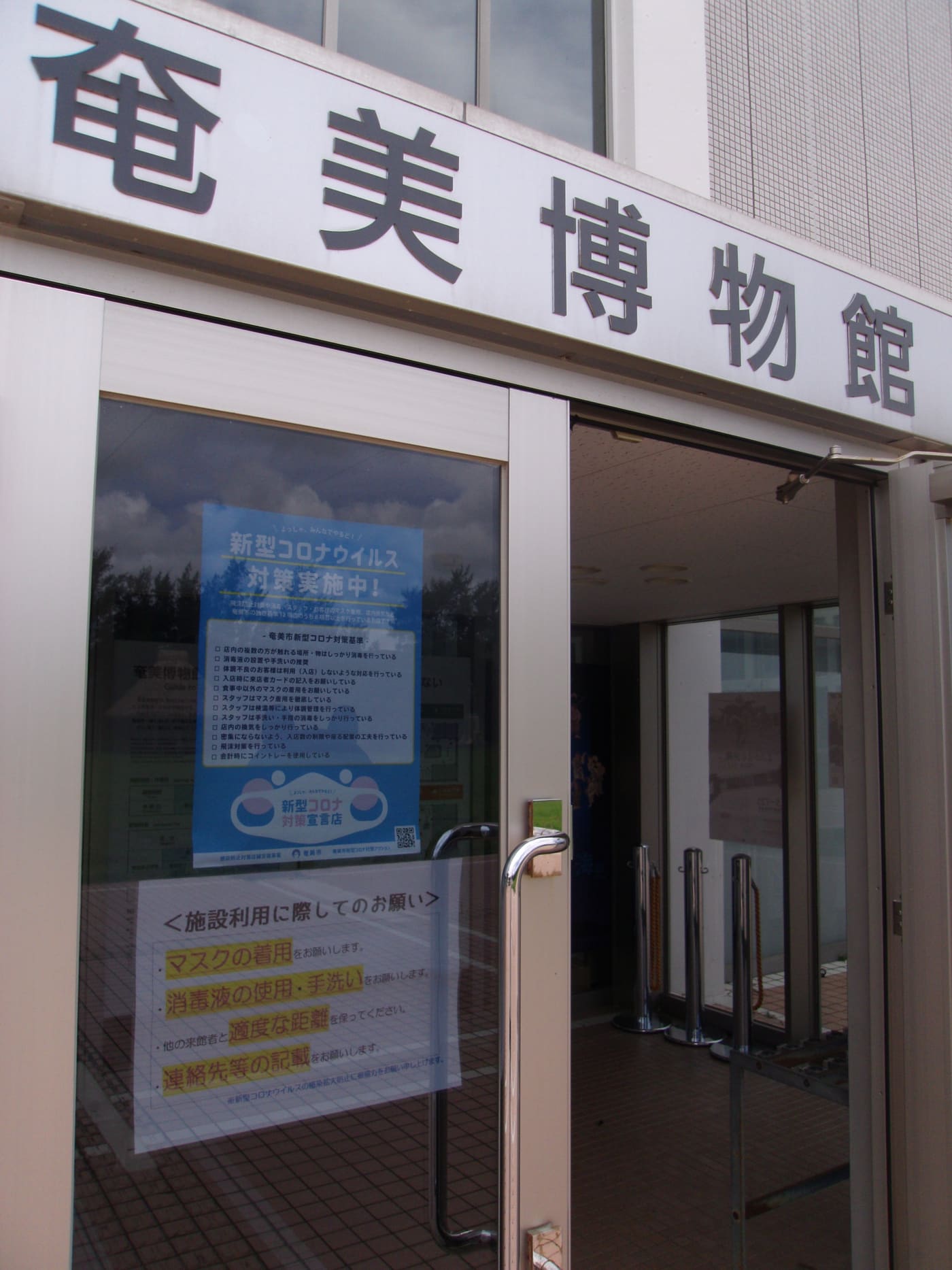 Amami Museum