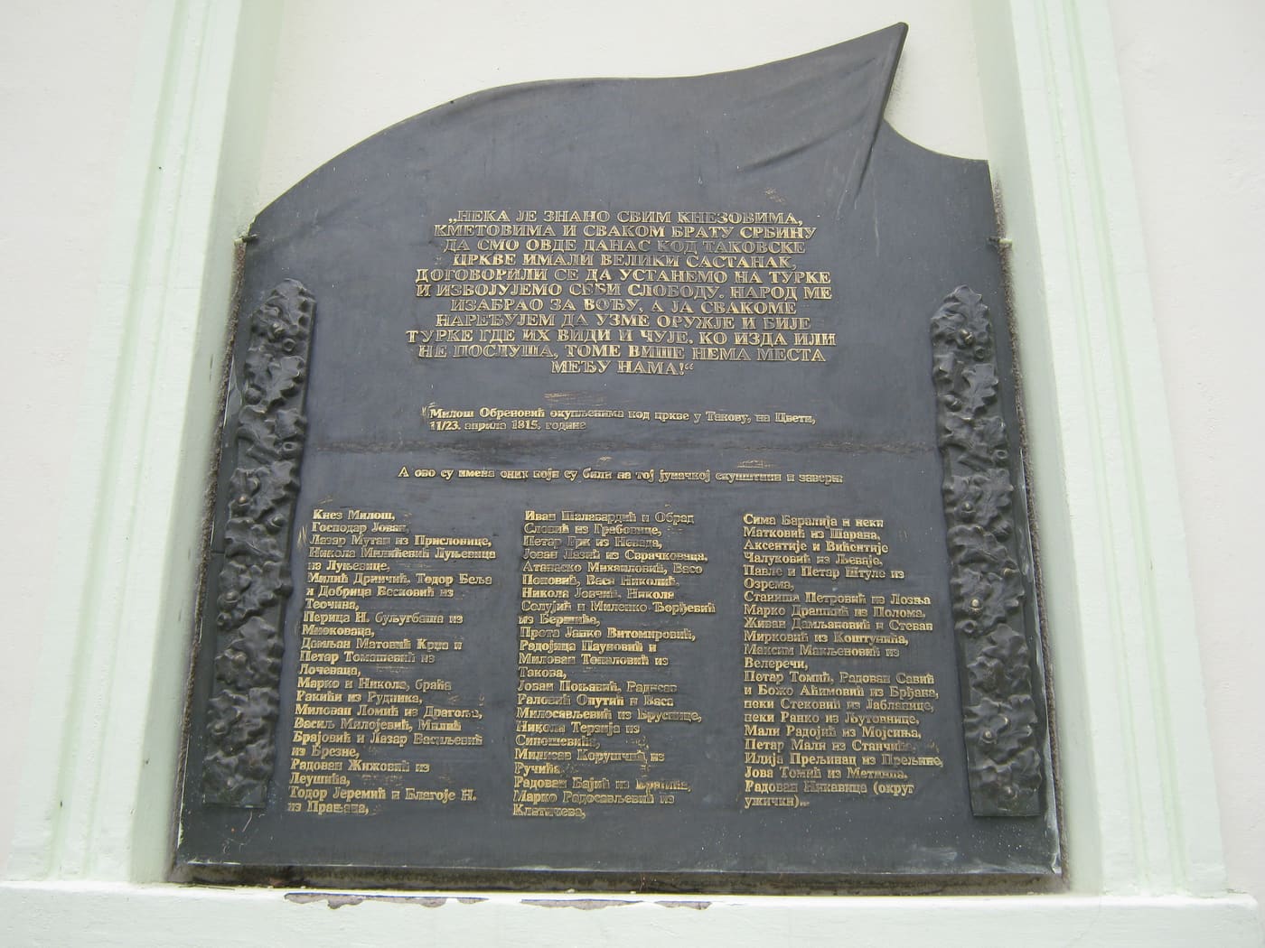 Second Serbian Uprising Museum