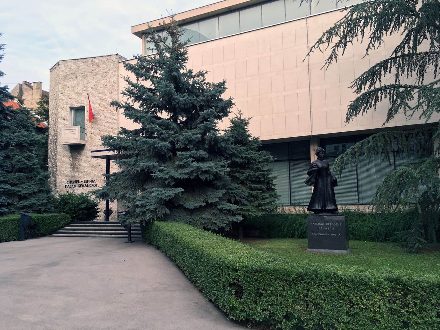 Pavle Beljanski Memorial Collection