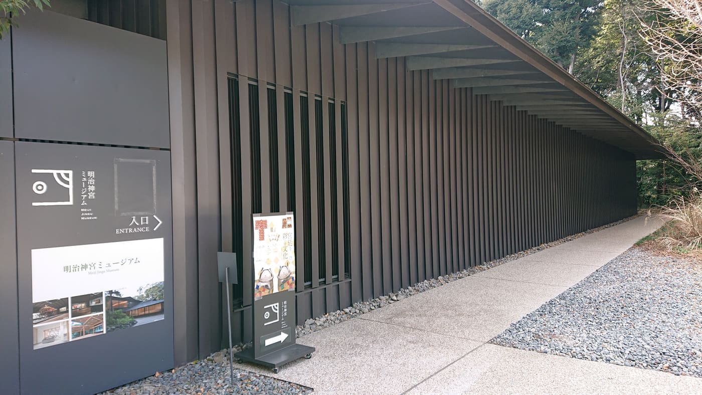 Meiji Jingū Museum
