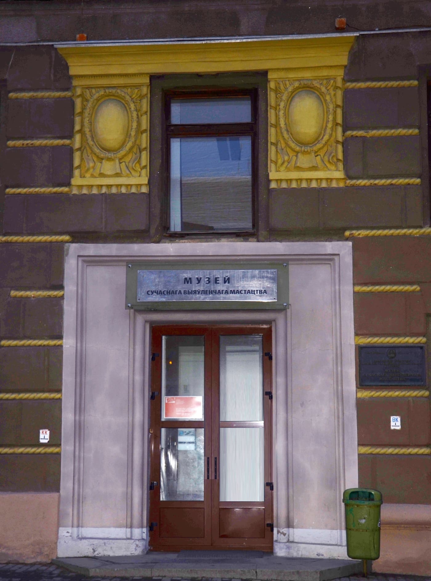 Minsk Museum of Modern Fine Art