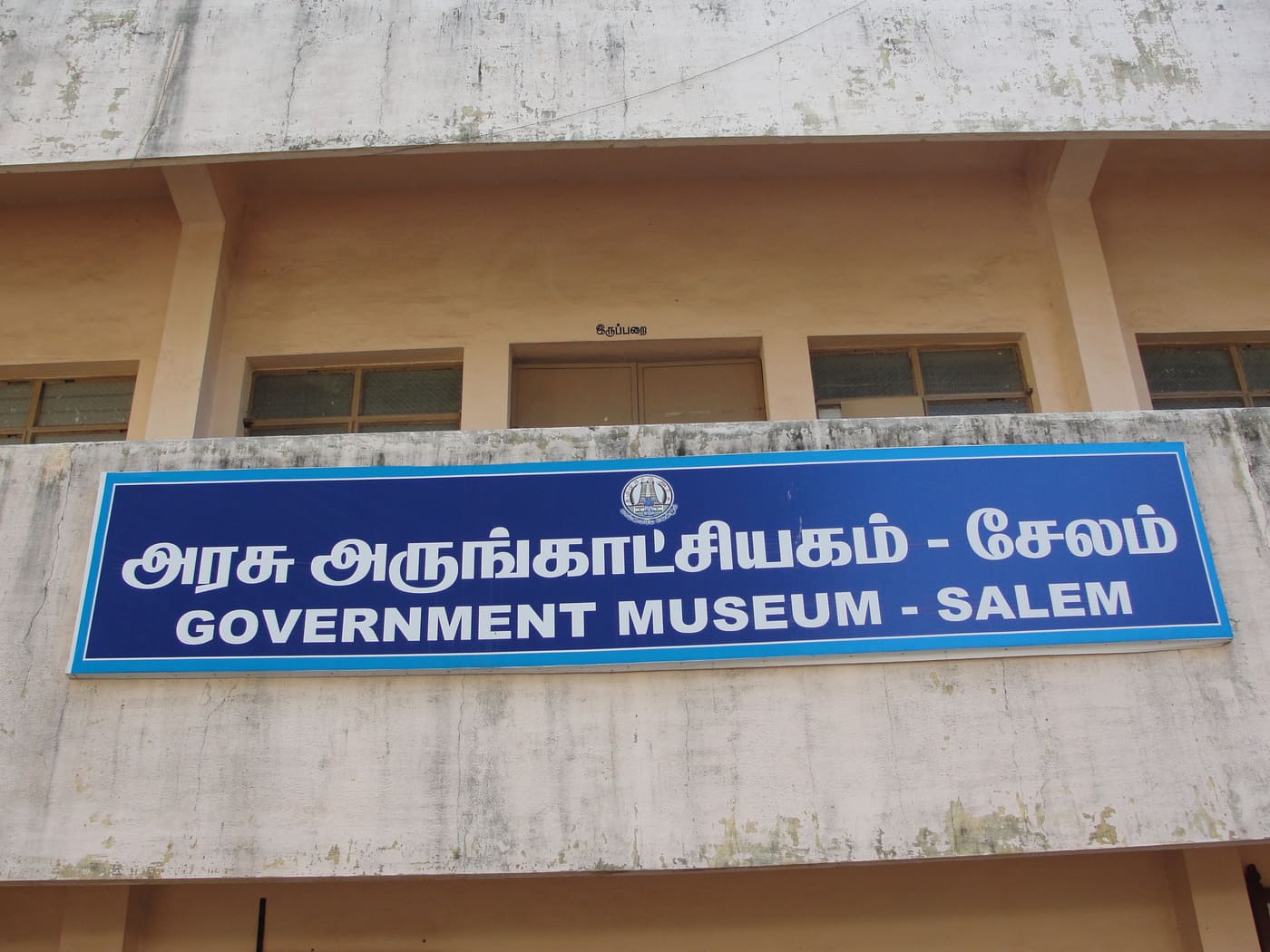 Government Museum, Salem