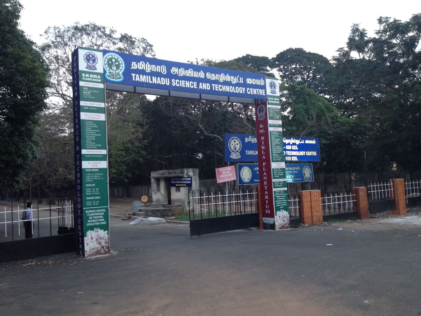 Tamilnadu Science and Technology Center