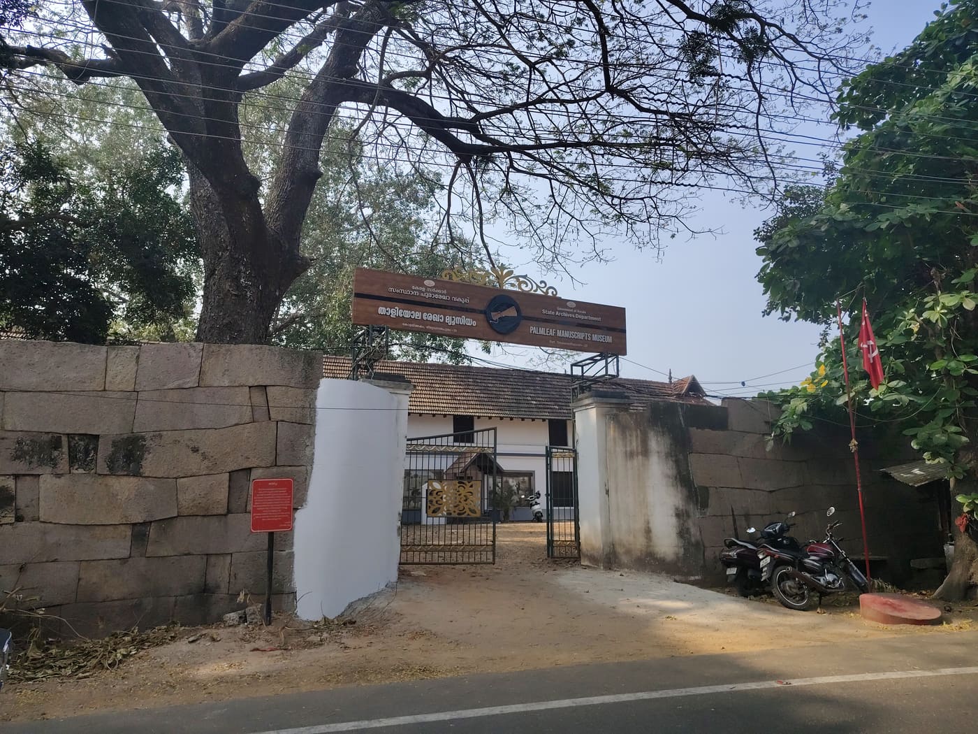 Palm Leaf Manuscript Museum, Thiruvananthapuram