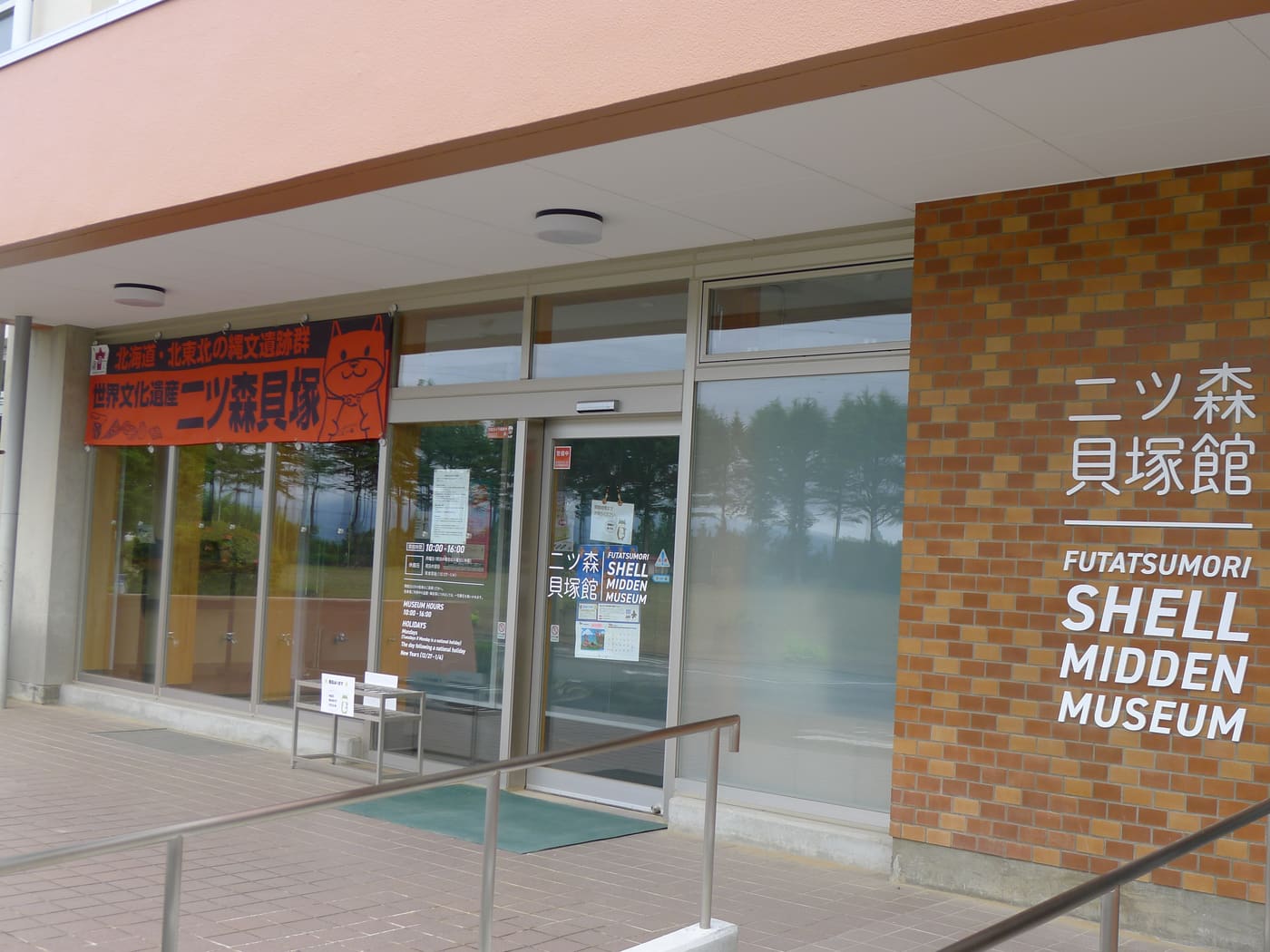 Futatsumori Shell Midden Museum