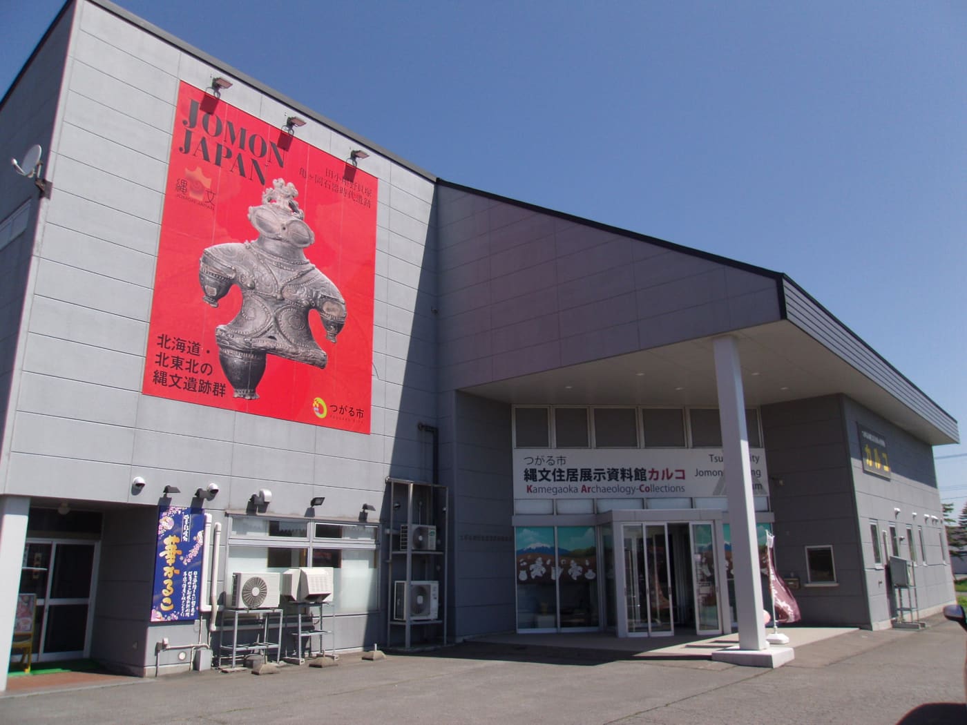 Tsugaru City Jōmon Dwelling Museum