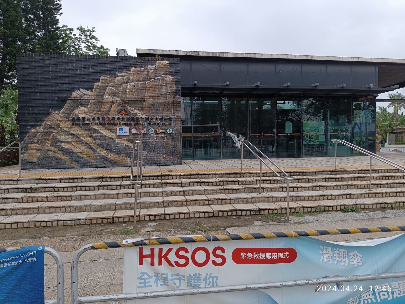 Hong Kong UNESCO Global Geopark Volcano Discovery Centre
