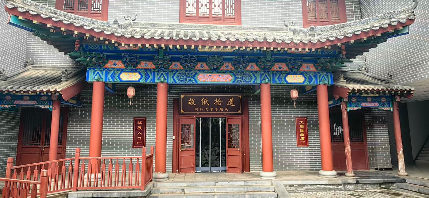 Luoyang Indenture Documents Museum