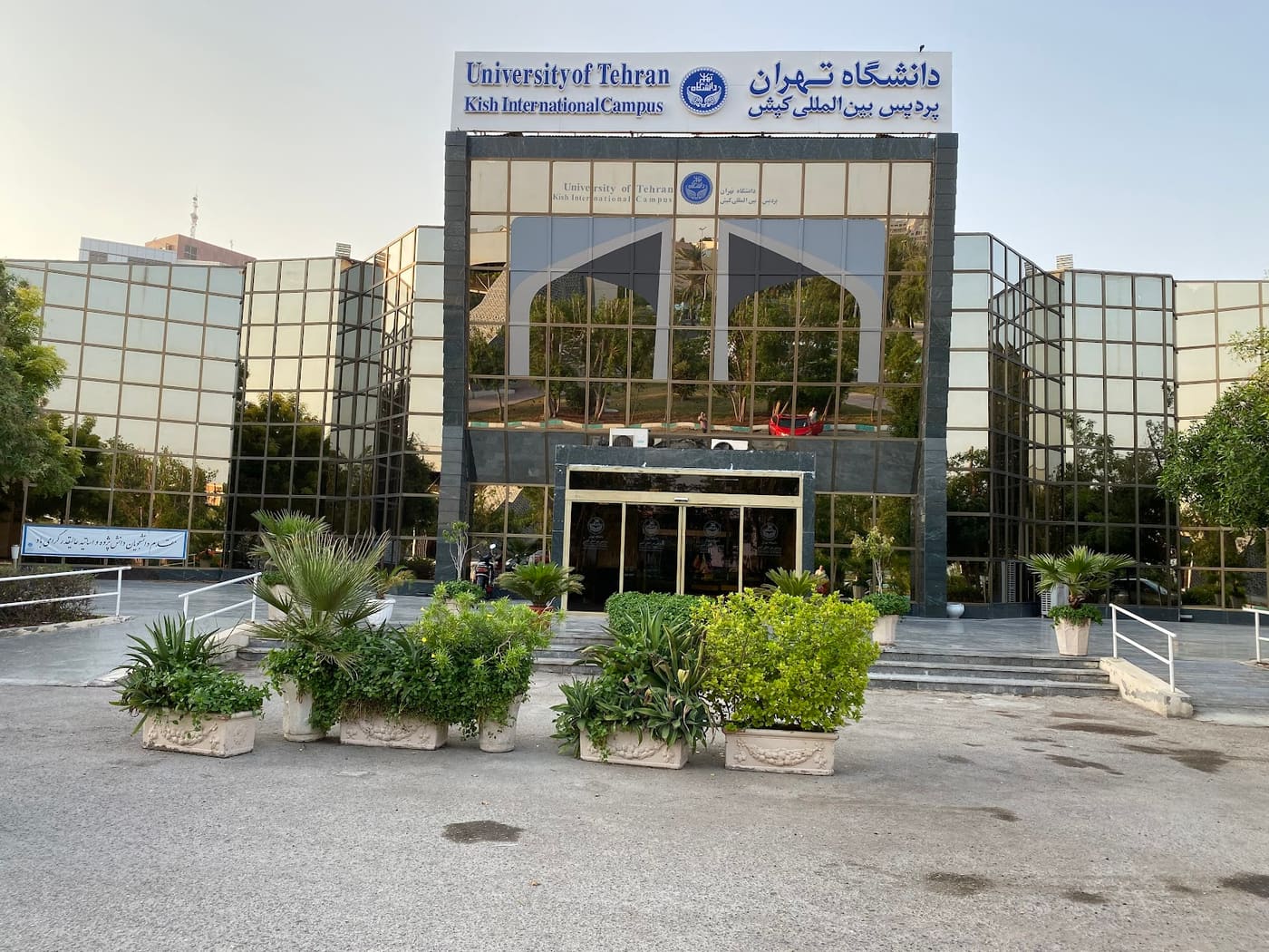 Kish International Campus, University of Tehran