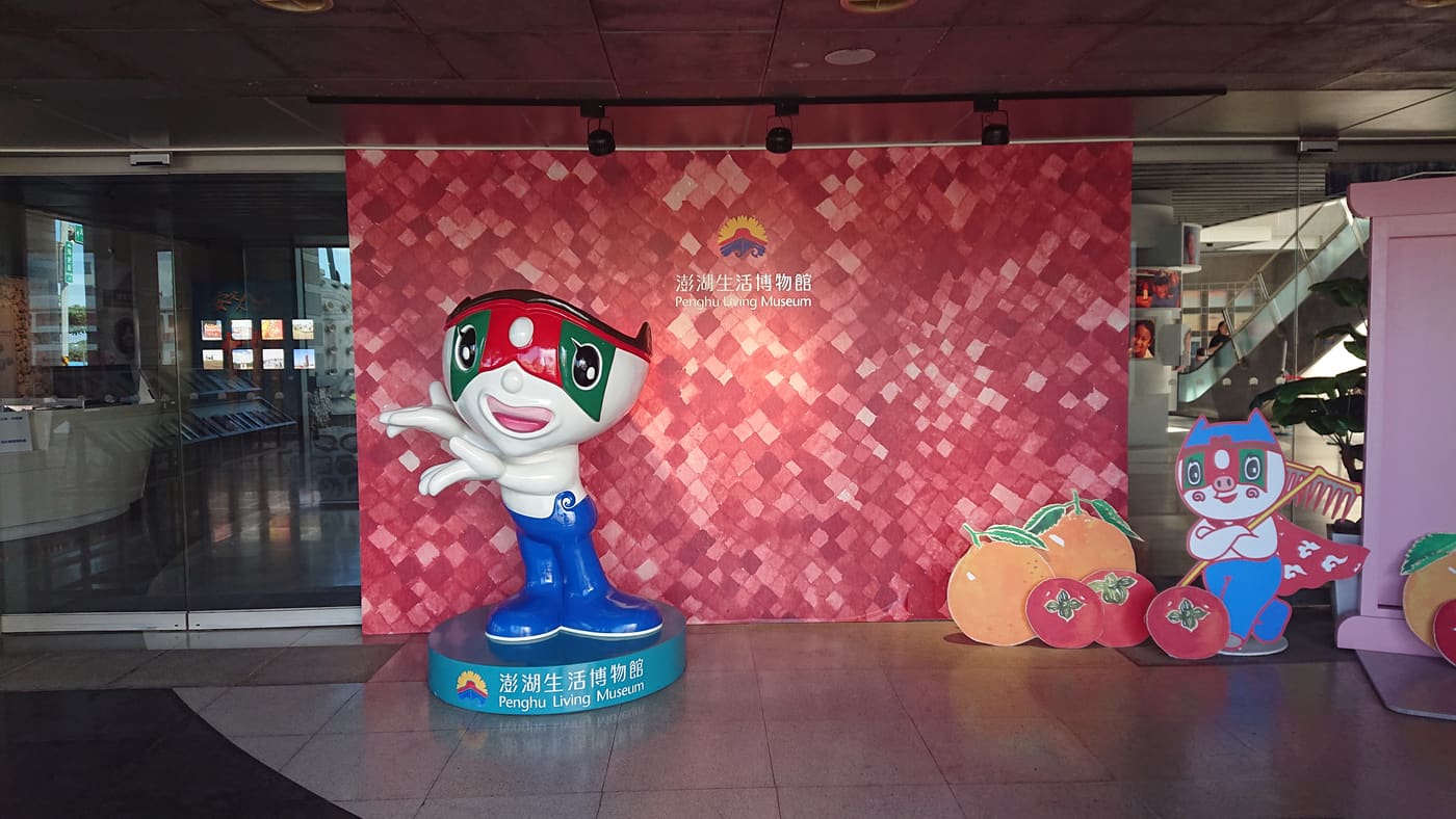 Penghu Living Museum