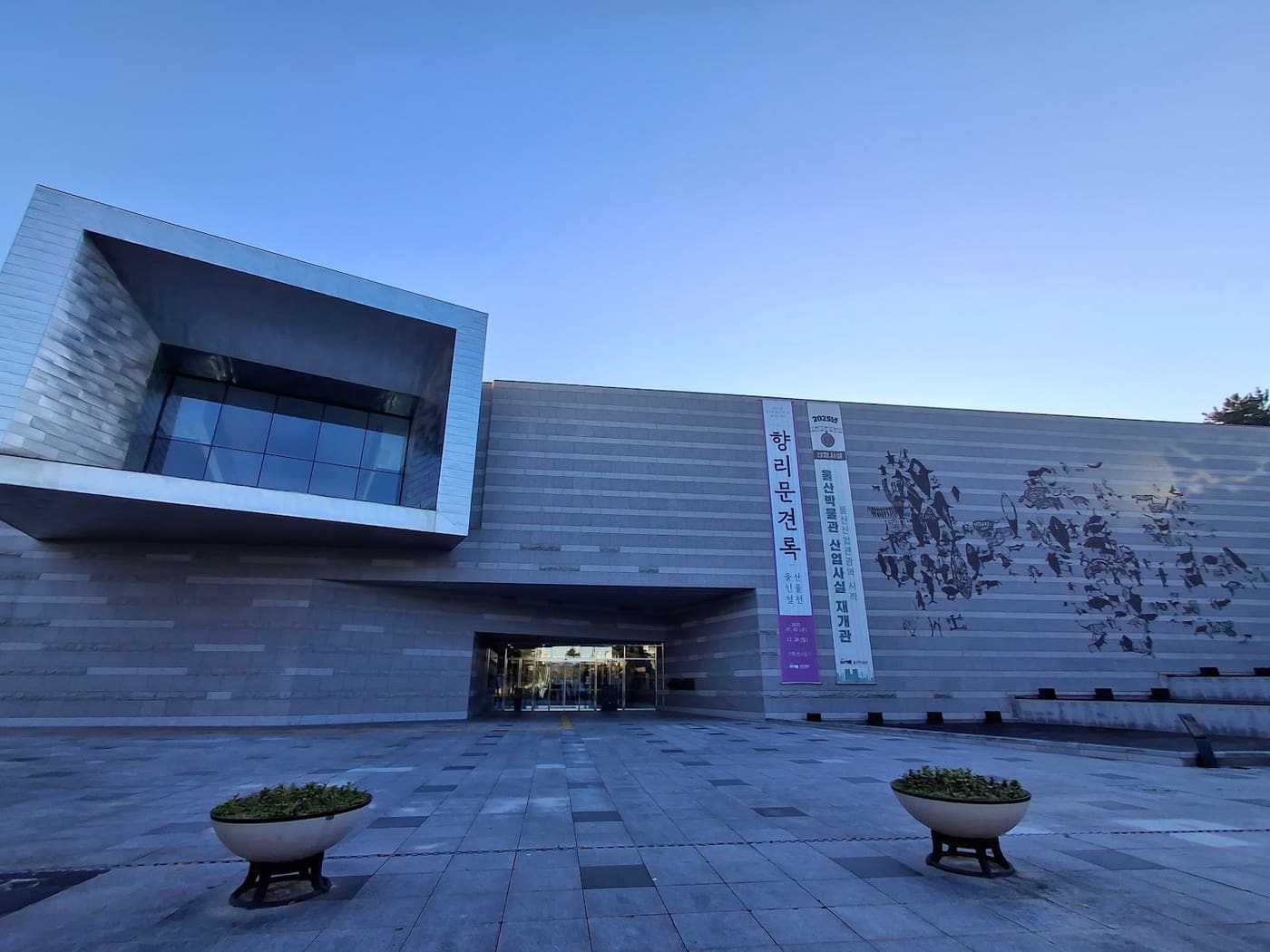 Ulsan Museum
