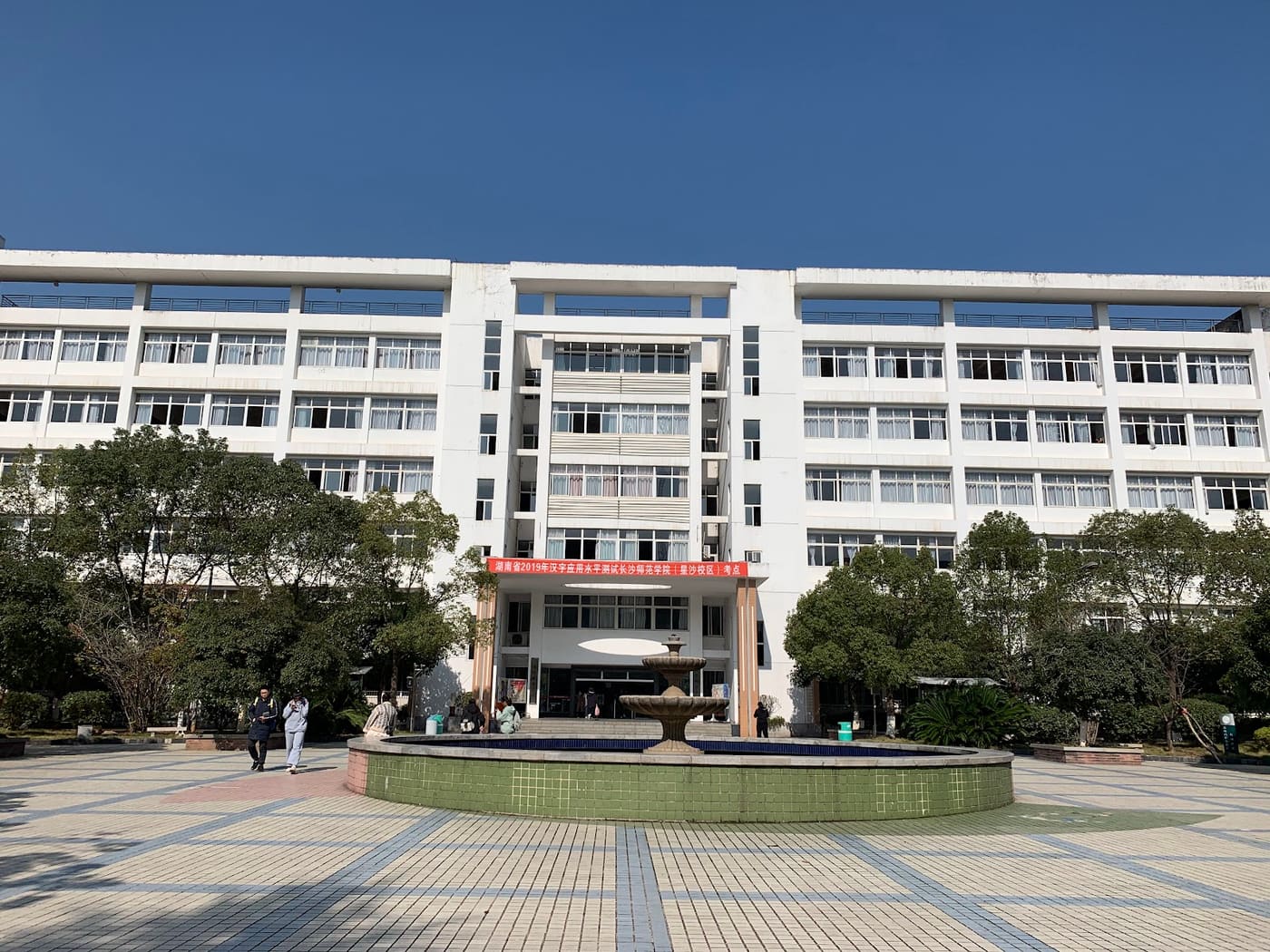 Changsha Normal University