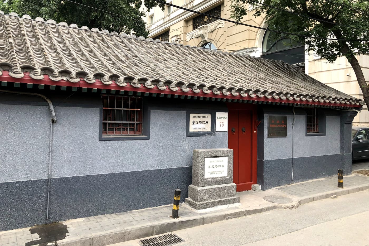 Cai Yuanpei's Former Residence
