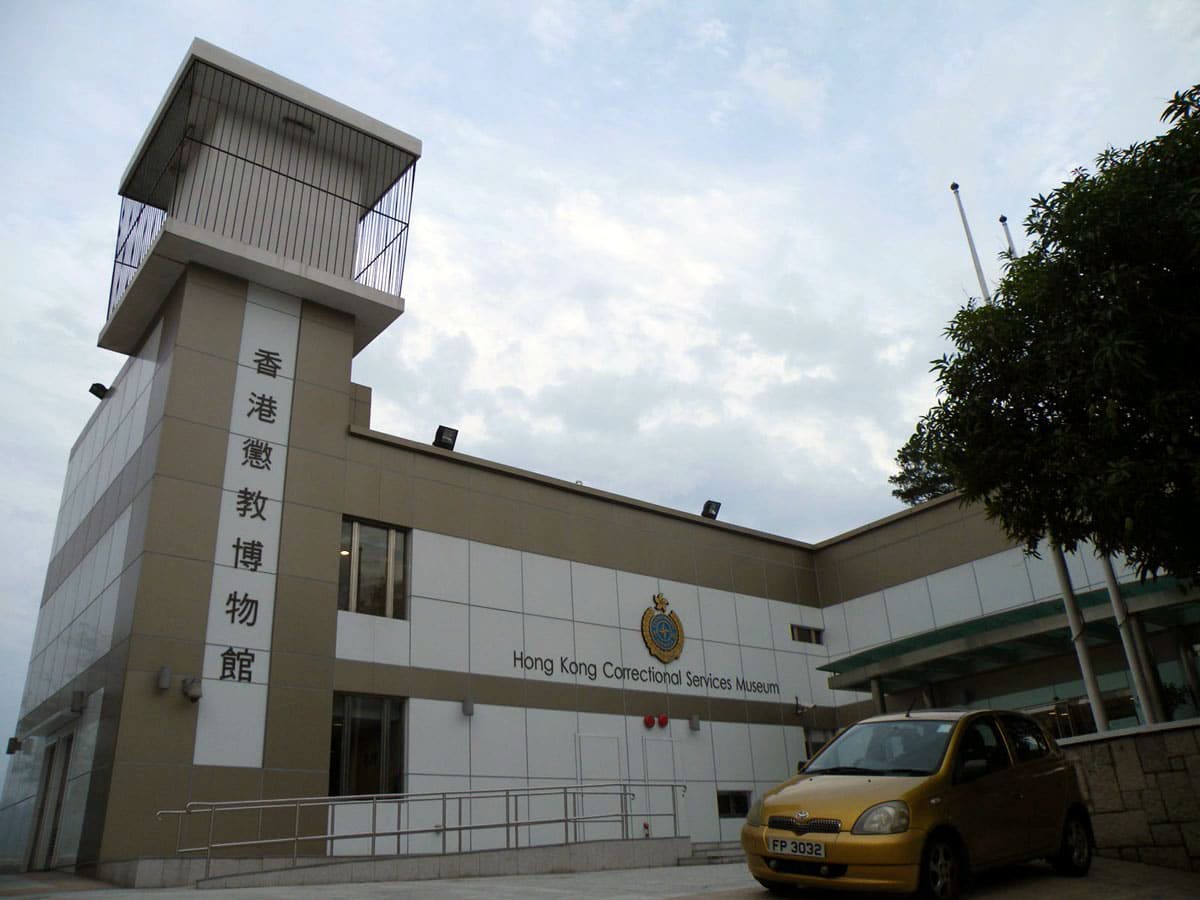 Hong Kong Correctional Services Museum