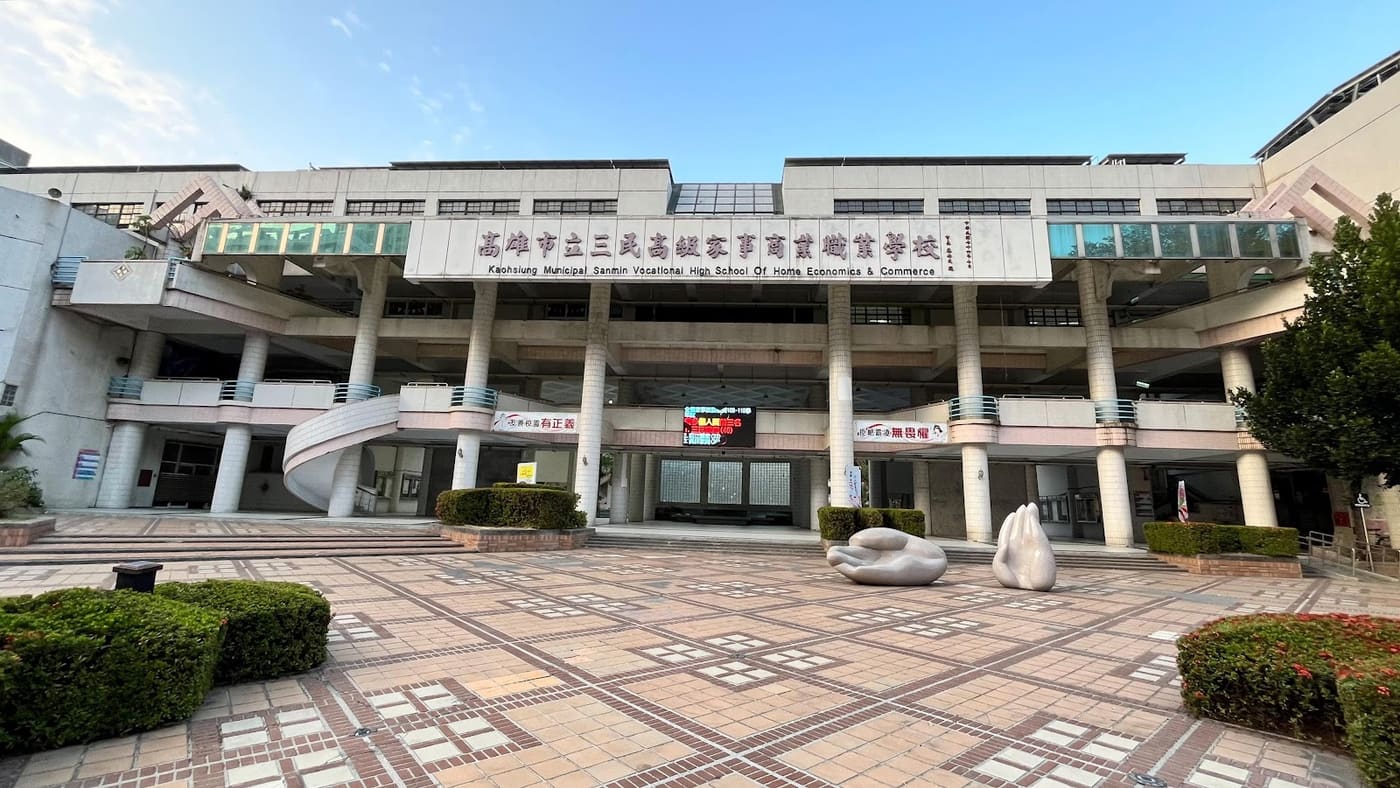 Kaohsiung Municipal Sanmin Vocational High School of Home Economics and Commerce