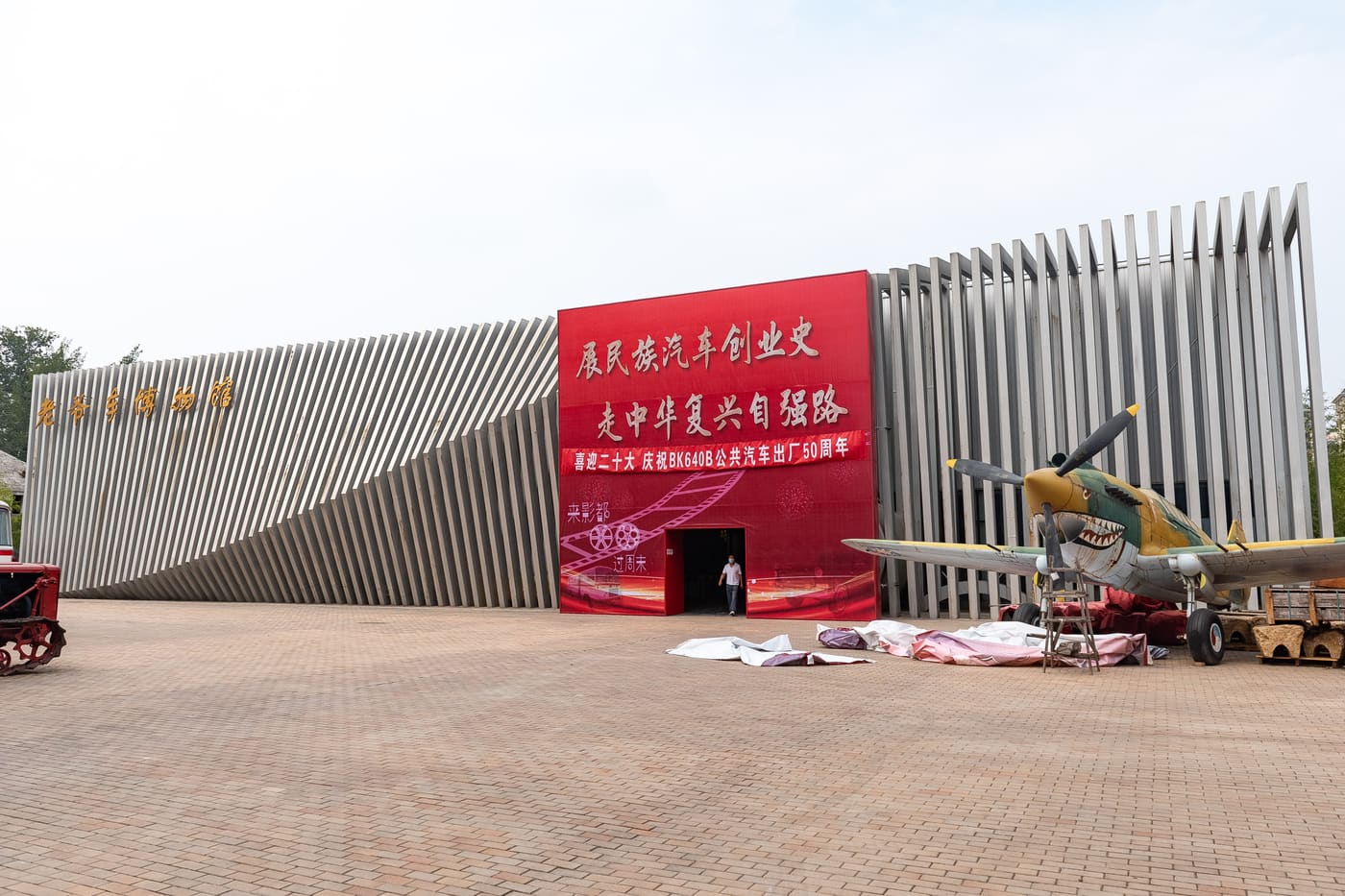 Beijing Vintage Car Museum