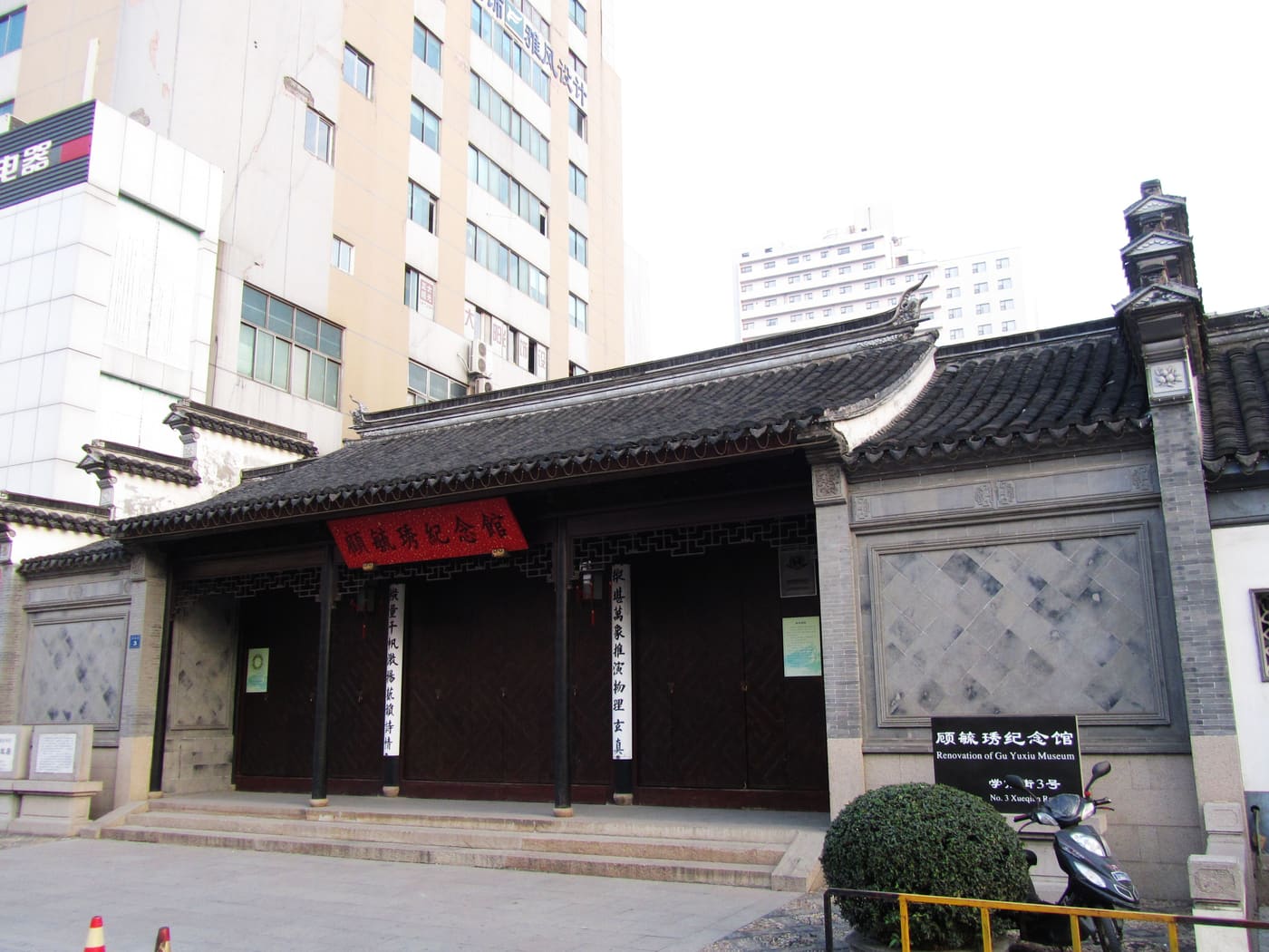Former Residence of Gu Yuxiu