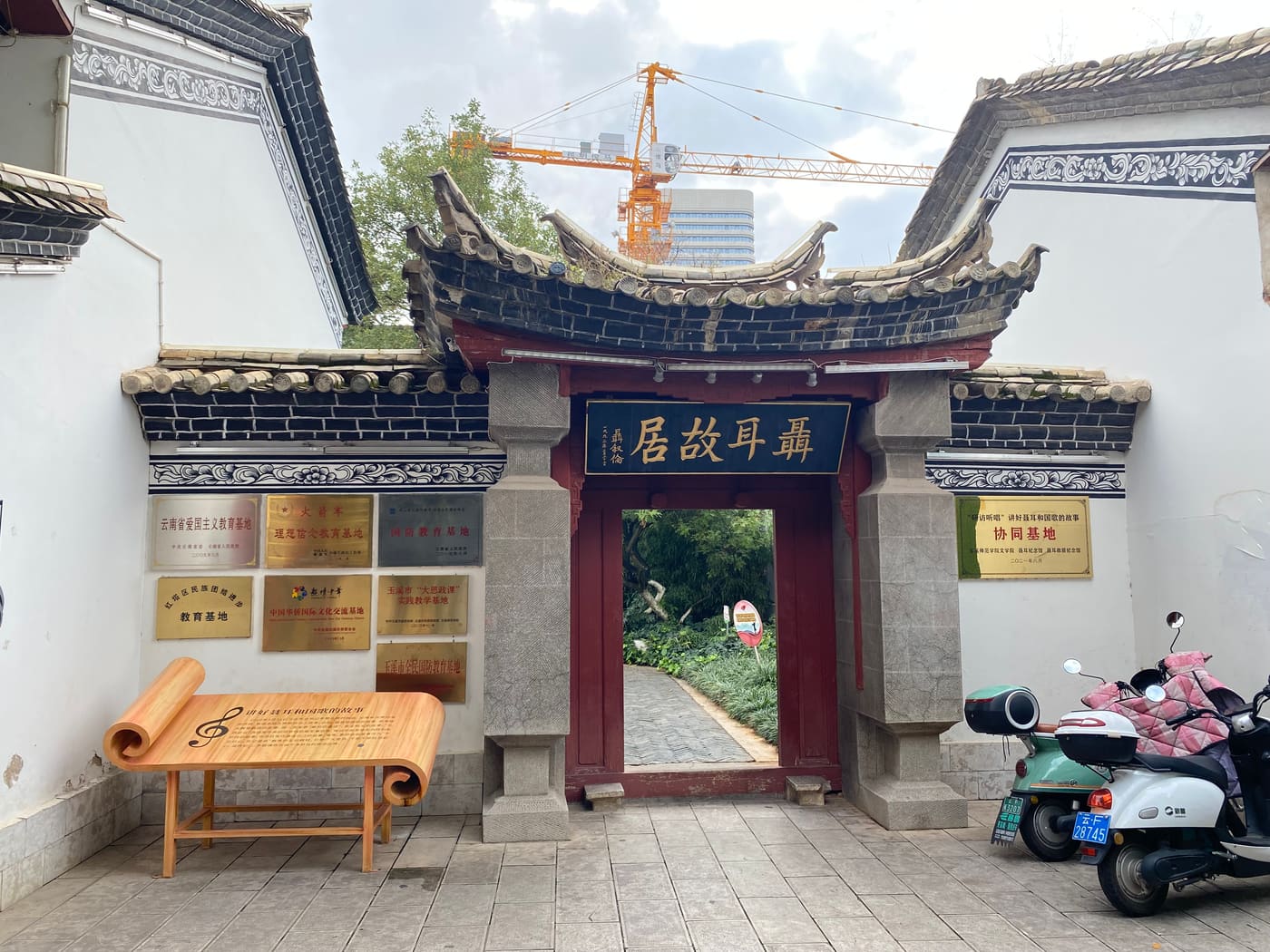 Former Residence of Nie Er