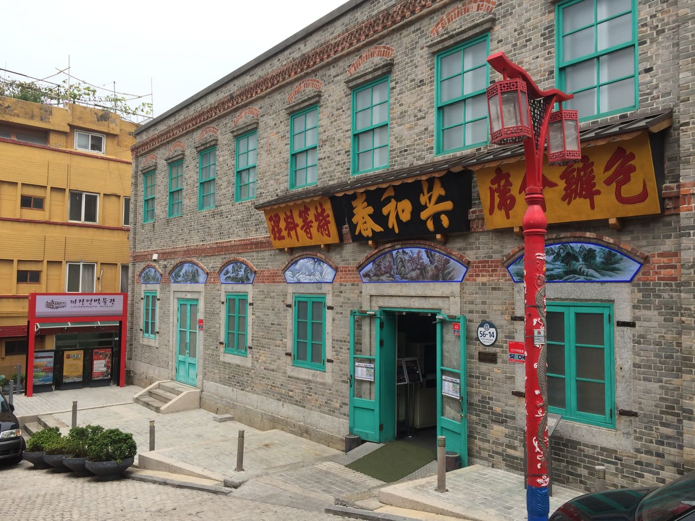 Gonghwachun