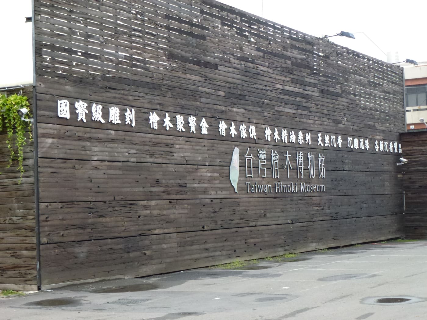 Taiwan Hinoki Museum