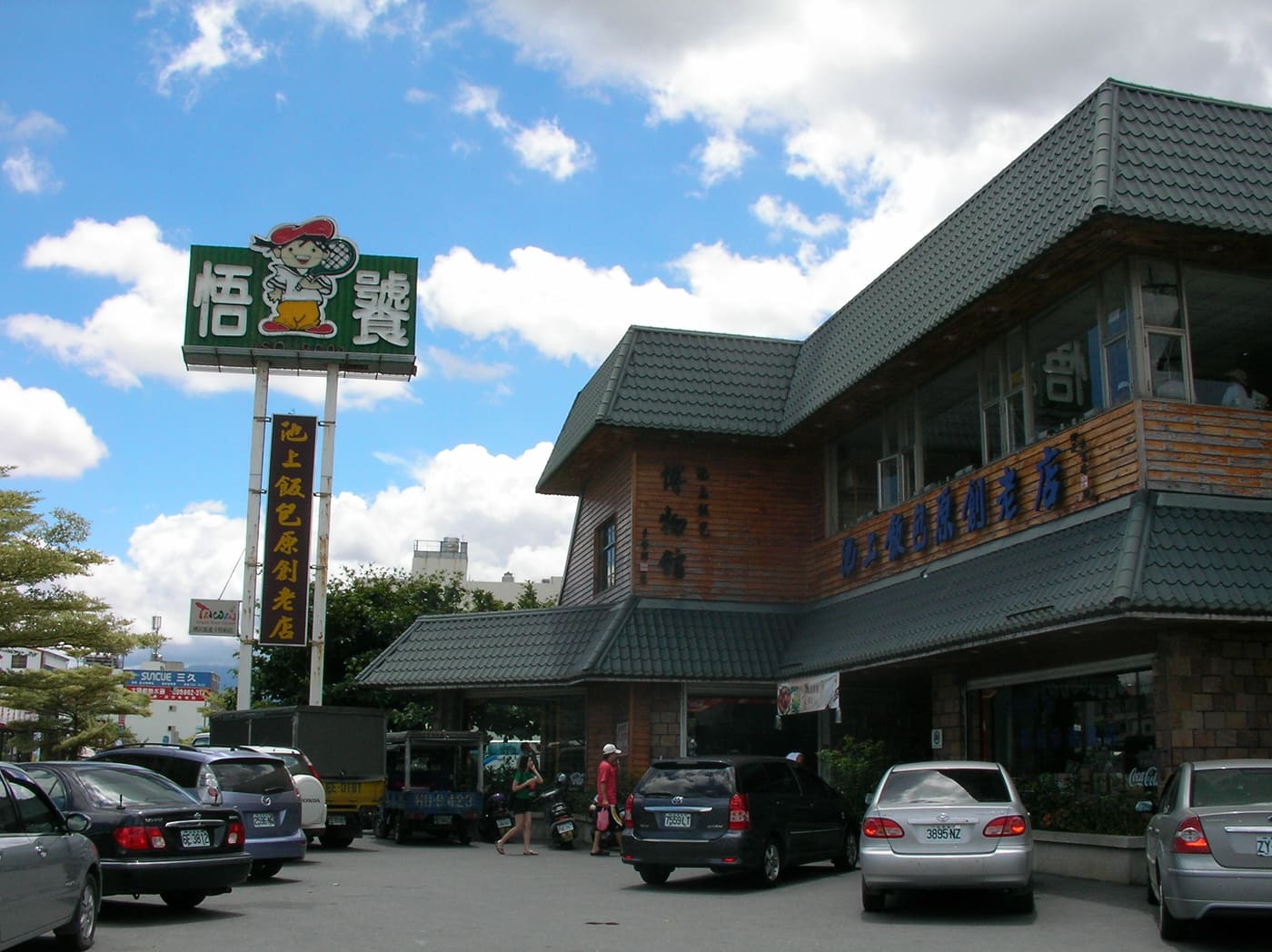 Wu Tao Chishang Lunch Box Cultural History Museum