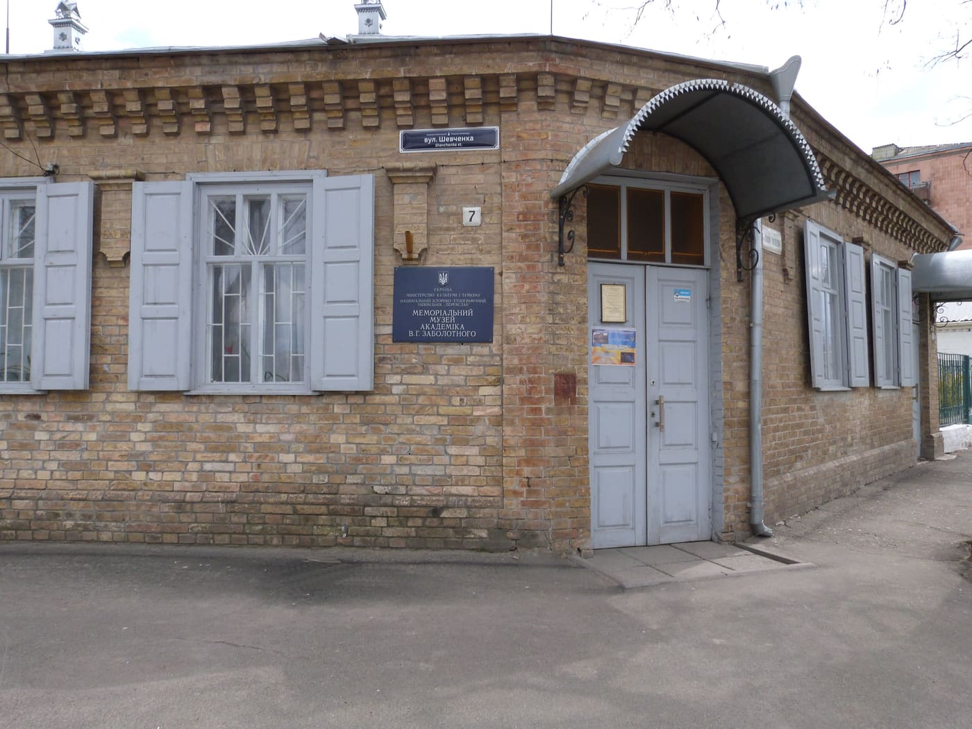 Volodymyr Zabolotnyi Museum