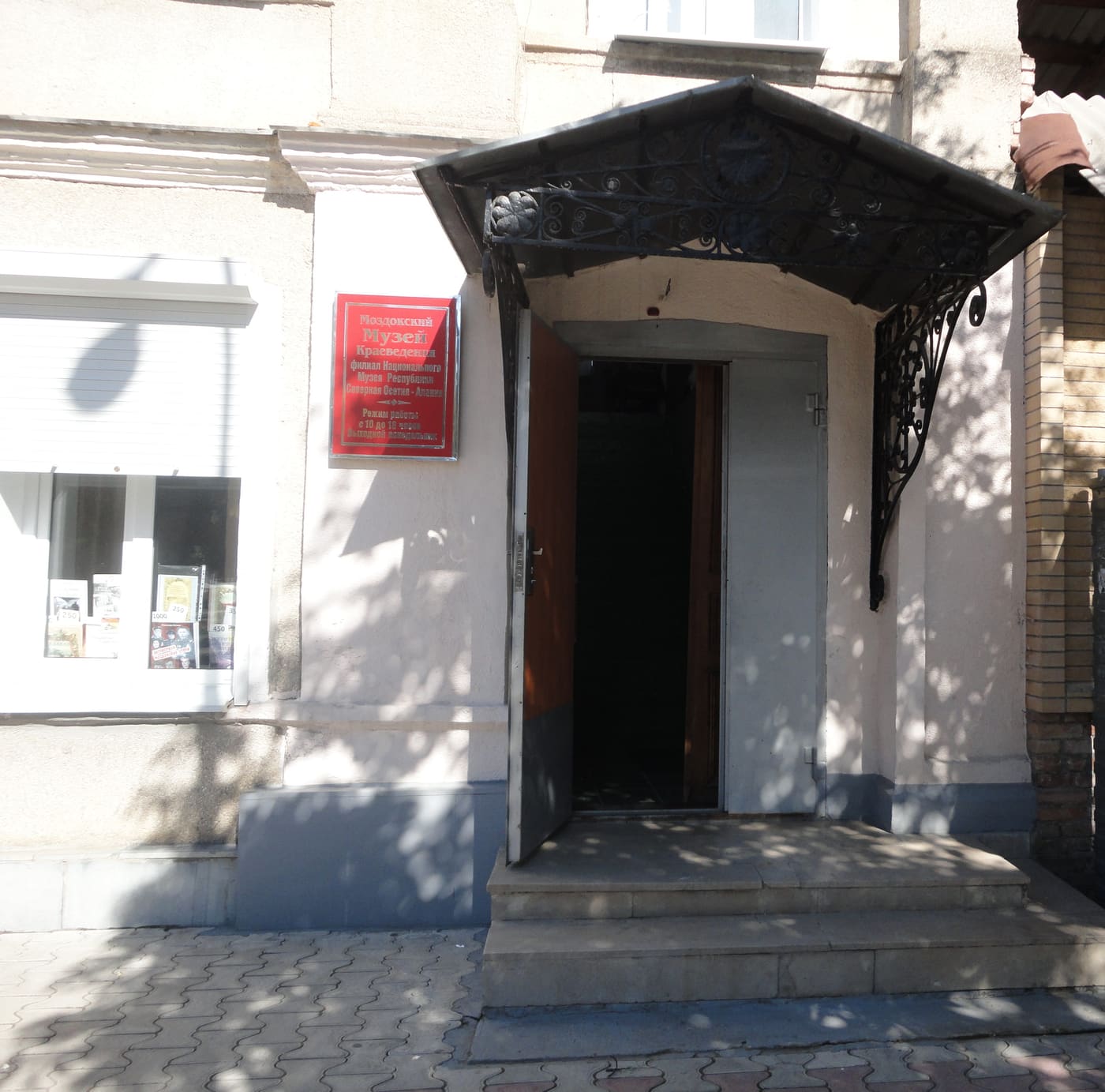 Mozdok Museum of Regional Studies