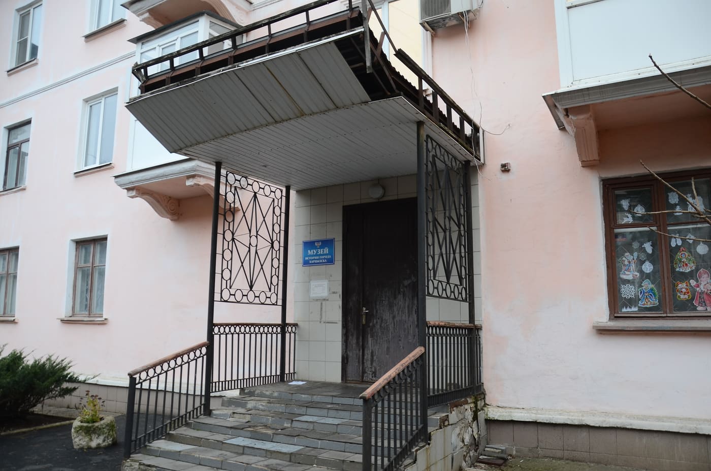 Museum of history of Khartsyzsk