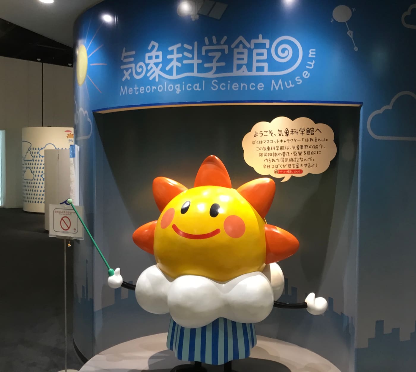 Meteorological Science Museum