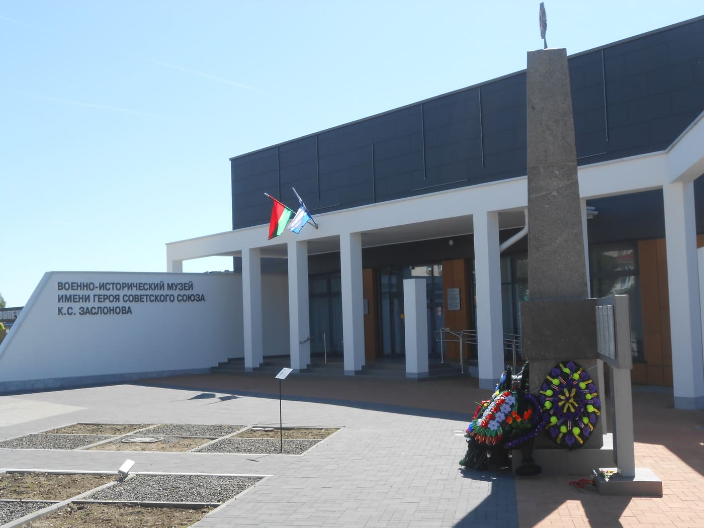 Military Historical Museum named after the Hero of the Soviet Union K. S. Zaslonov