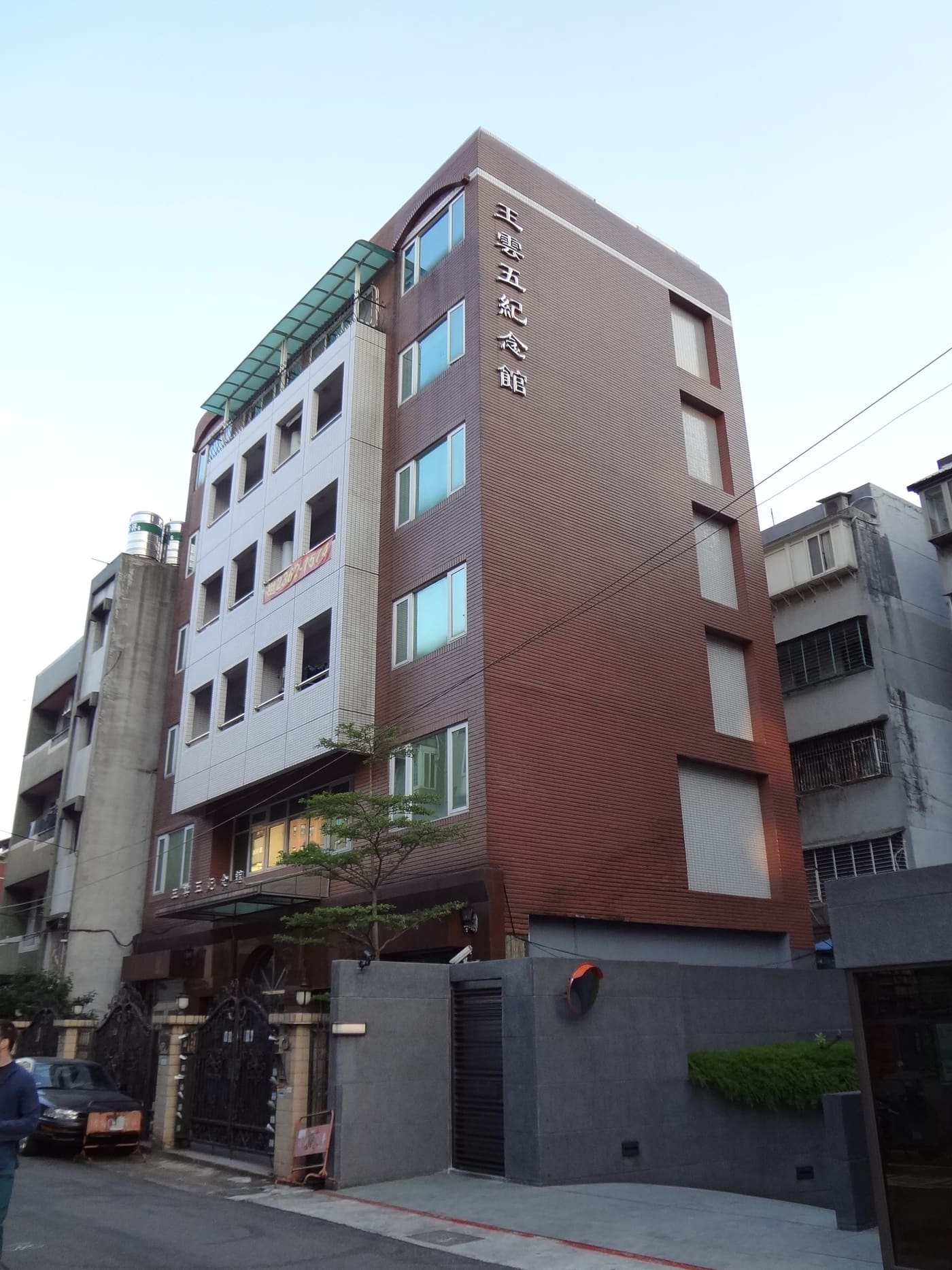 Wang Yun-wu Memorial Hall