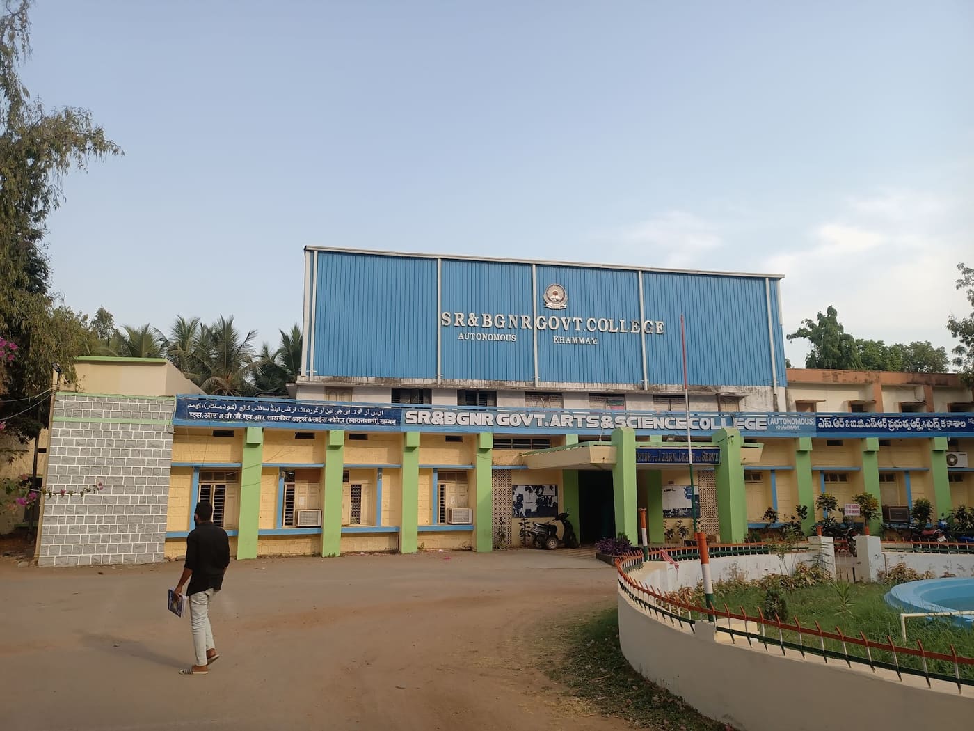 Sri Rama and Bhaktha Gentela Narayana Rao Government Degree College
