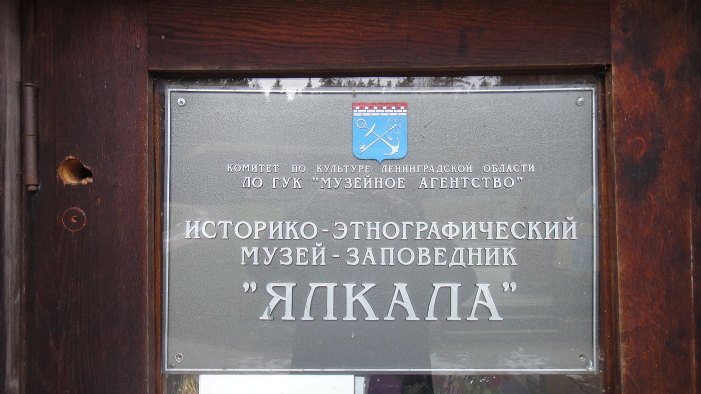 Museum "Yalkala"