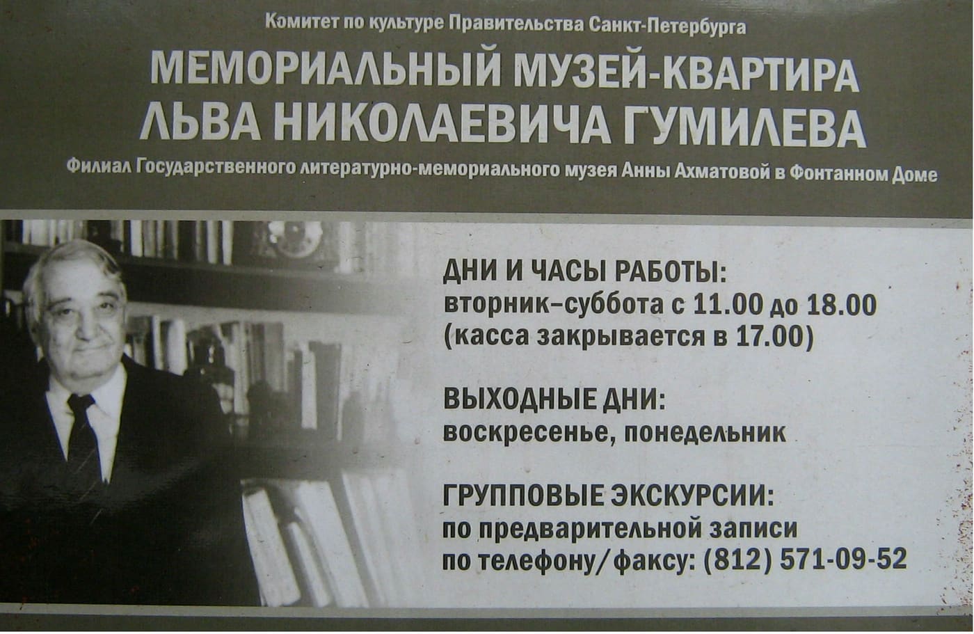 Lev Gumilev Apartment Museum