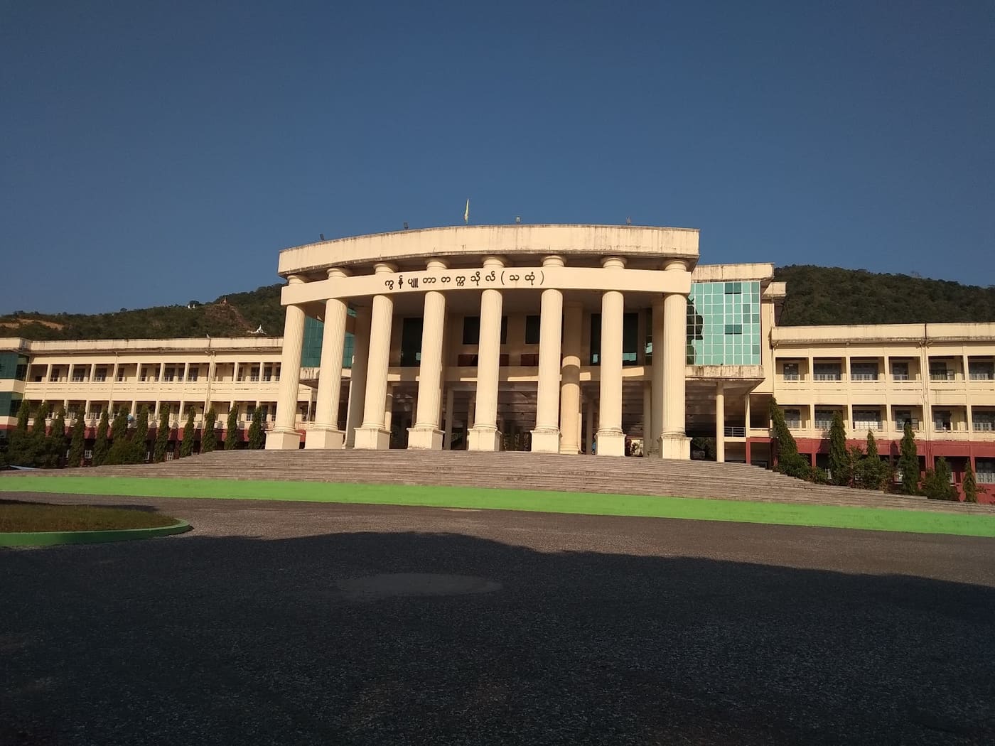 Computer University in Thaton