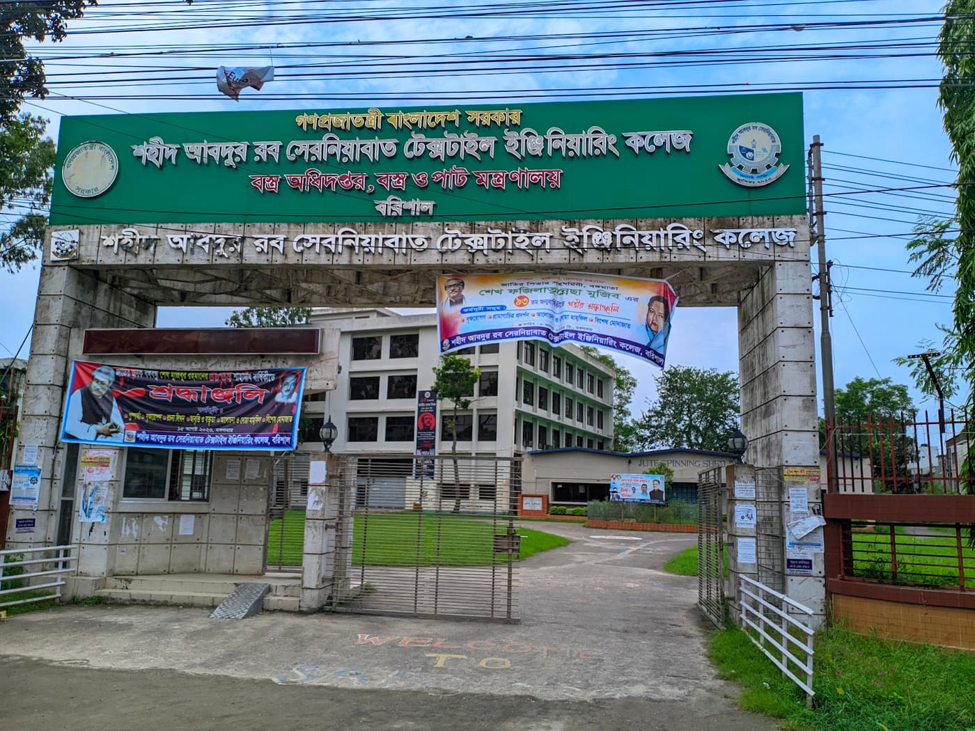 Barisal  Textile Engineering College, Barishal