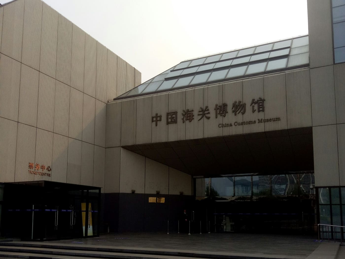 China Customs Museum