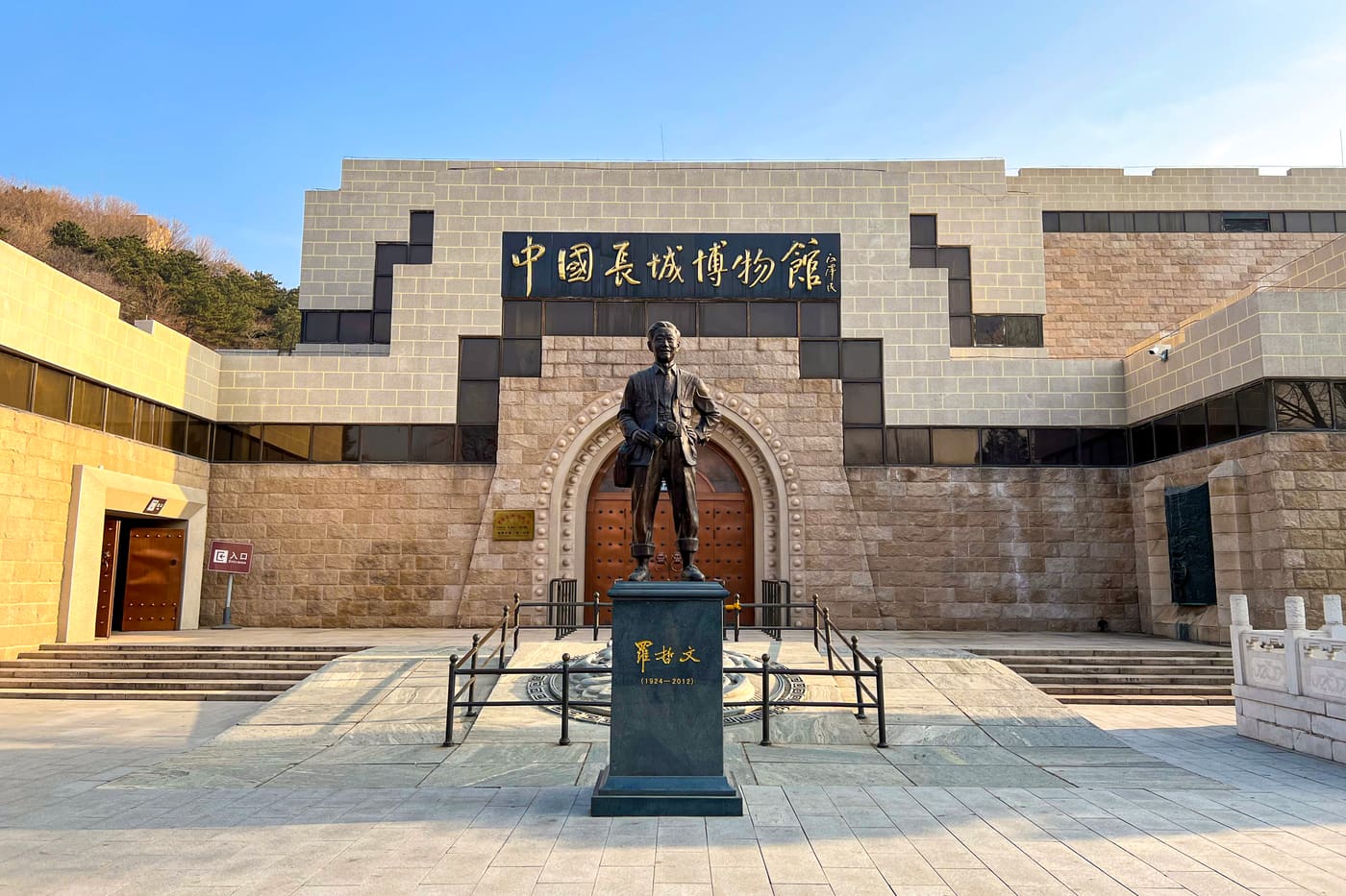 Great Wall of China Museum