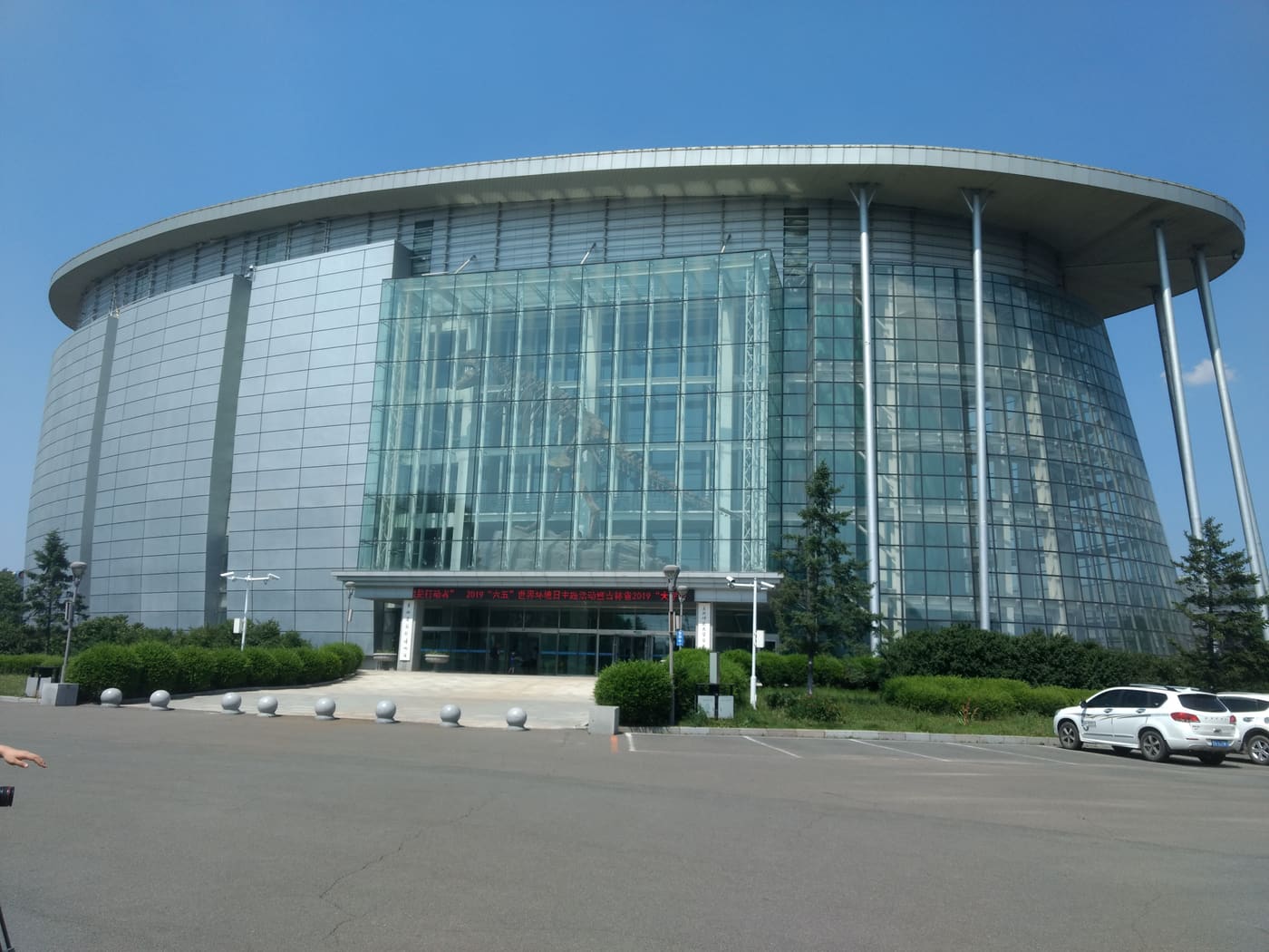 Natural History Museum of Jilin Province and Northeast Normal University