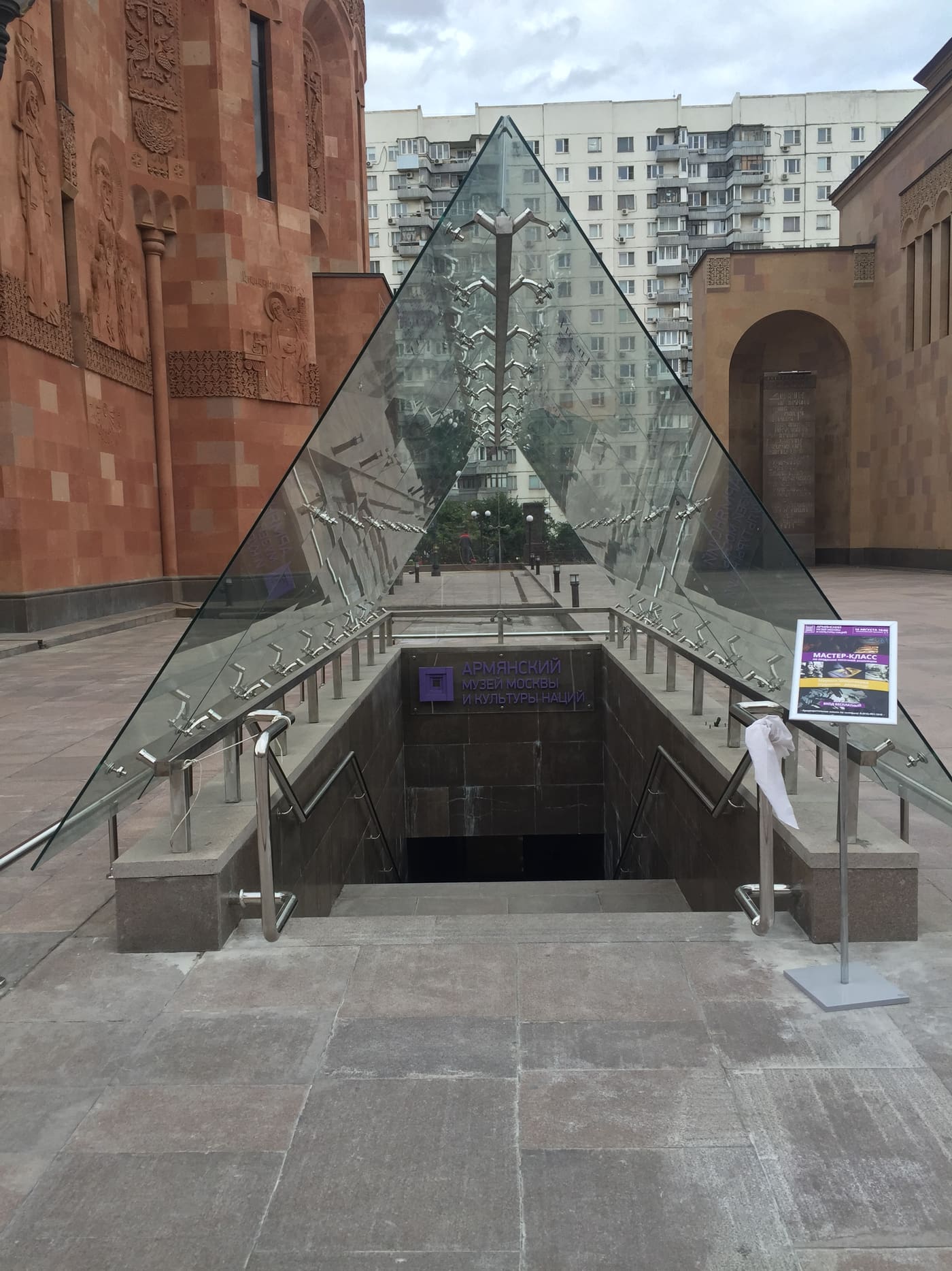 Armenian Museum of Moscow and Culture of Nations