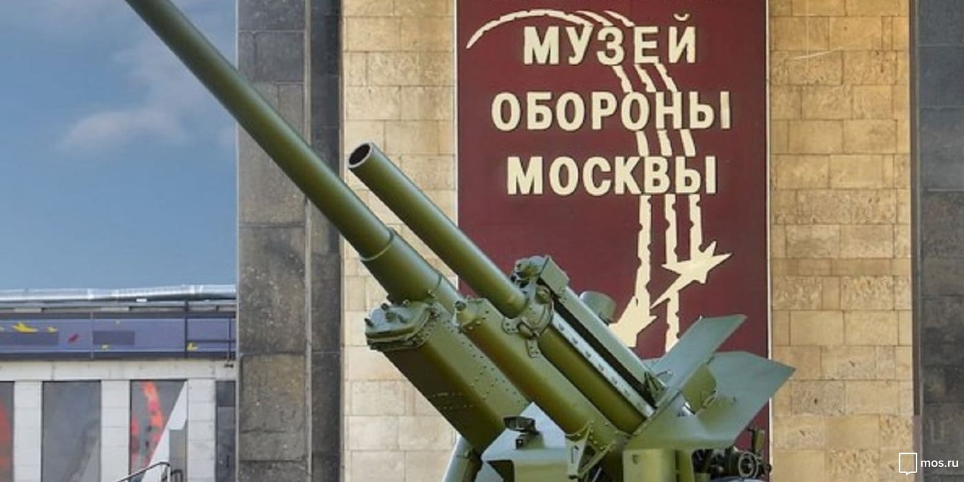 Museum of the Defence of Moscow