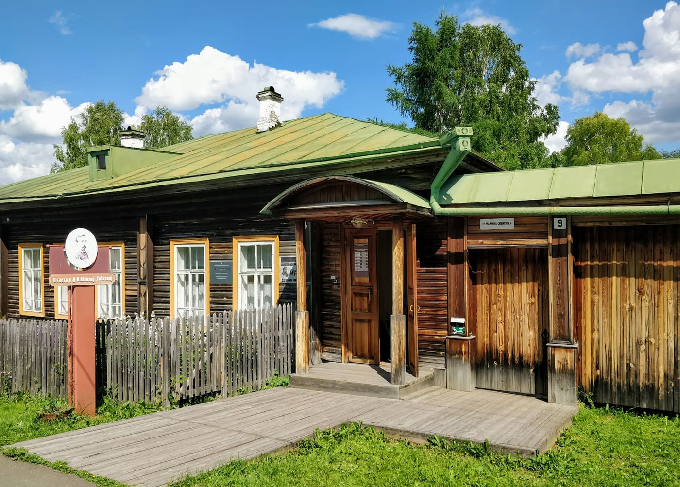 Visim Museum of Dmitry Mamin-Sibiryak
