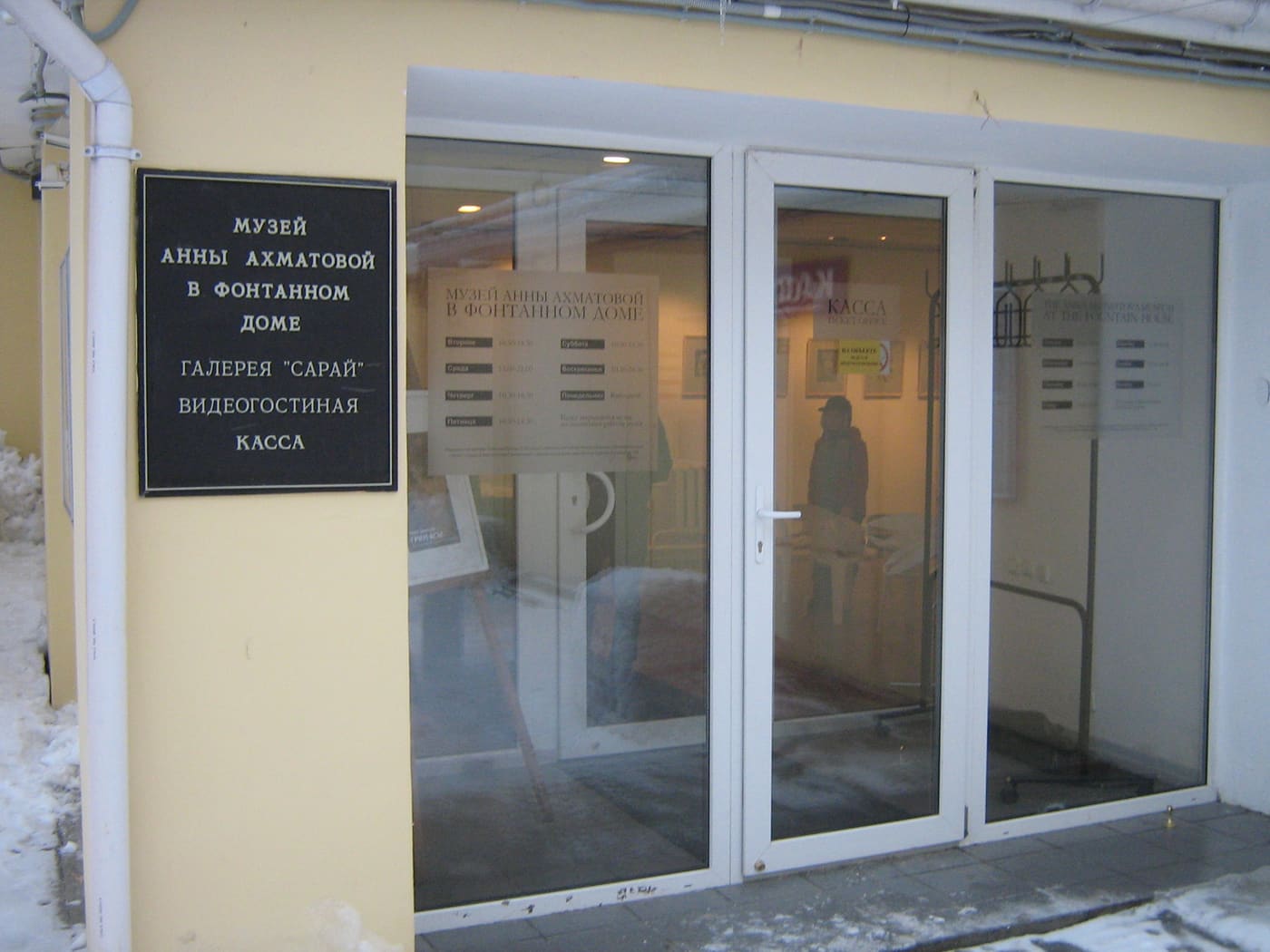 Anna Akhmatova Museum at the Fountain House