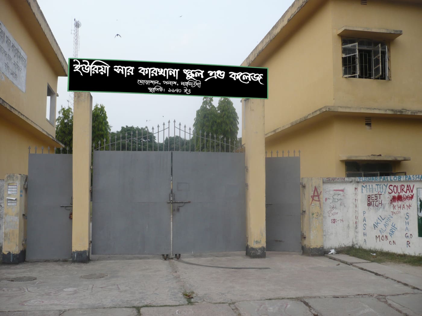 Urea Sar Karkhana School & College