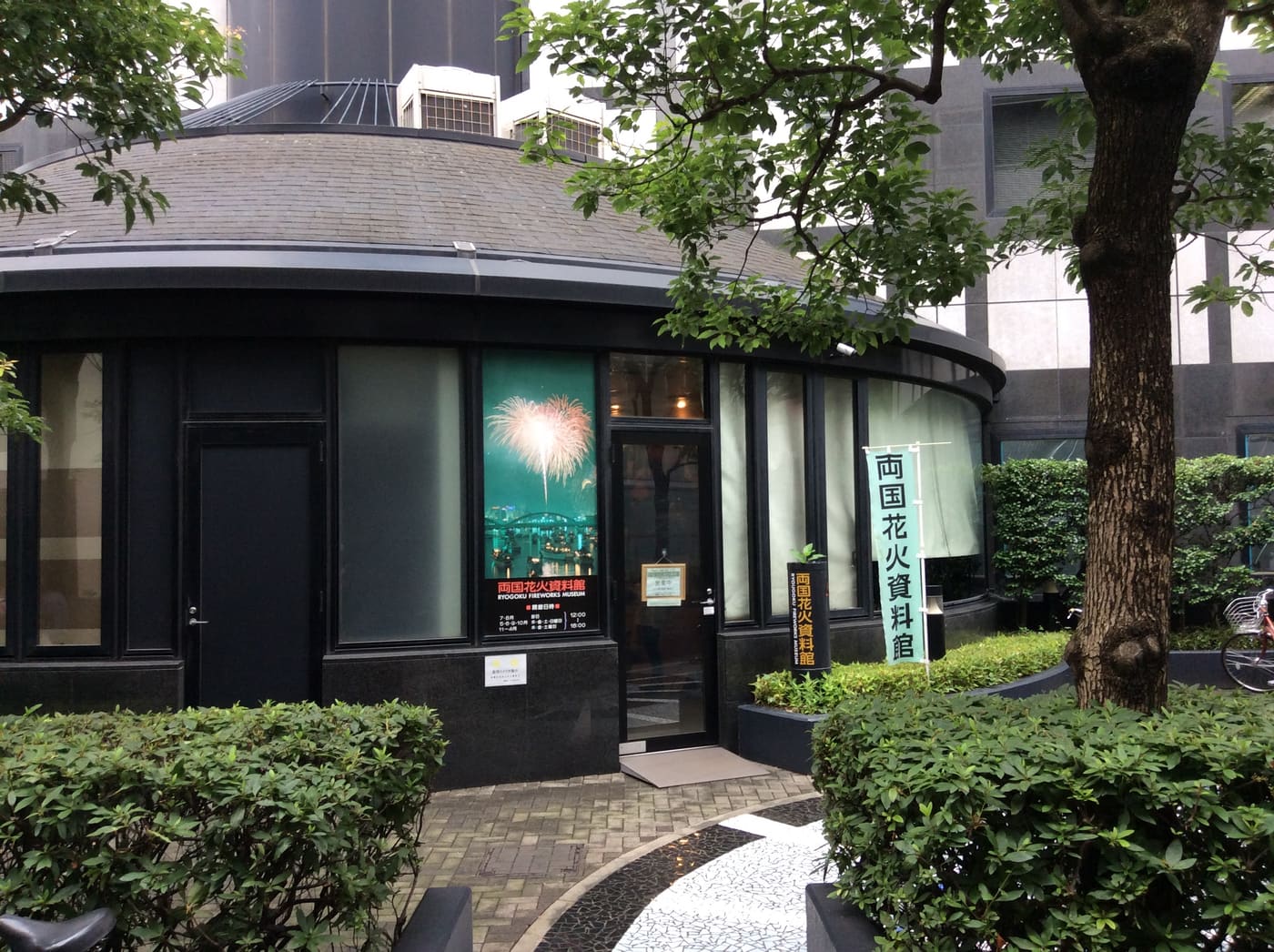 Ryōgoku Fireworks Museum