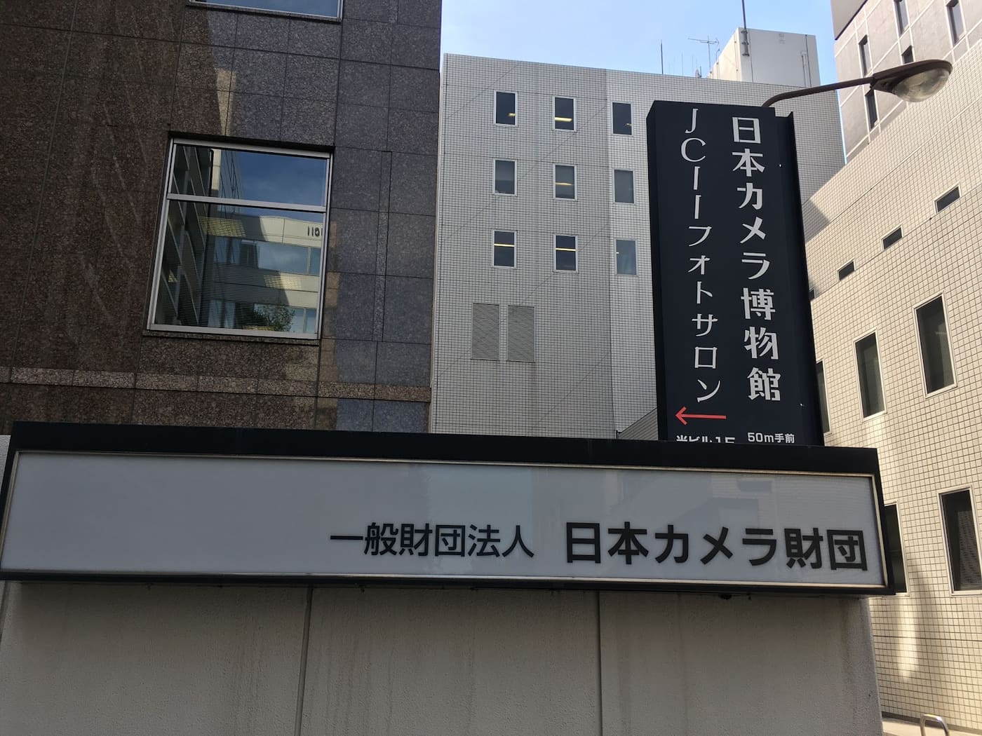 JCII Camera Museum
