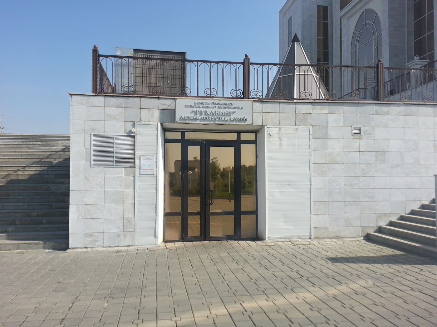 Aktobe Region "Rukhaniyat" Museum