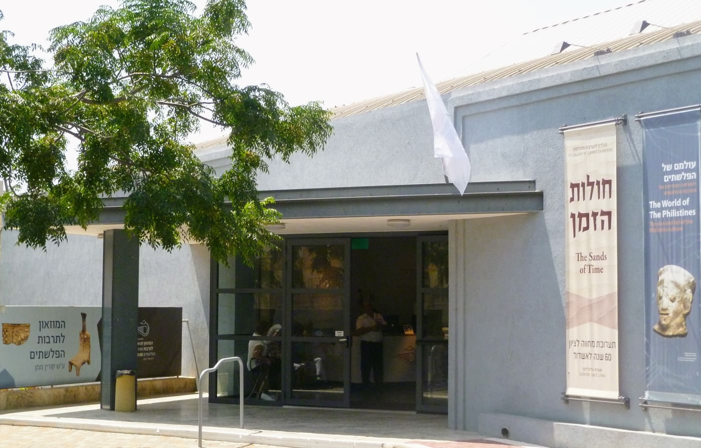 Museum of Philistine Culture