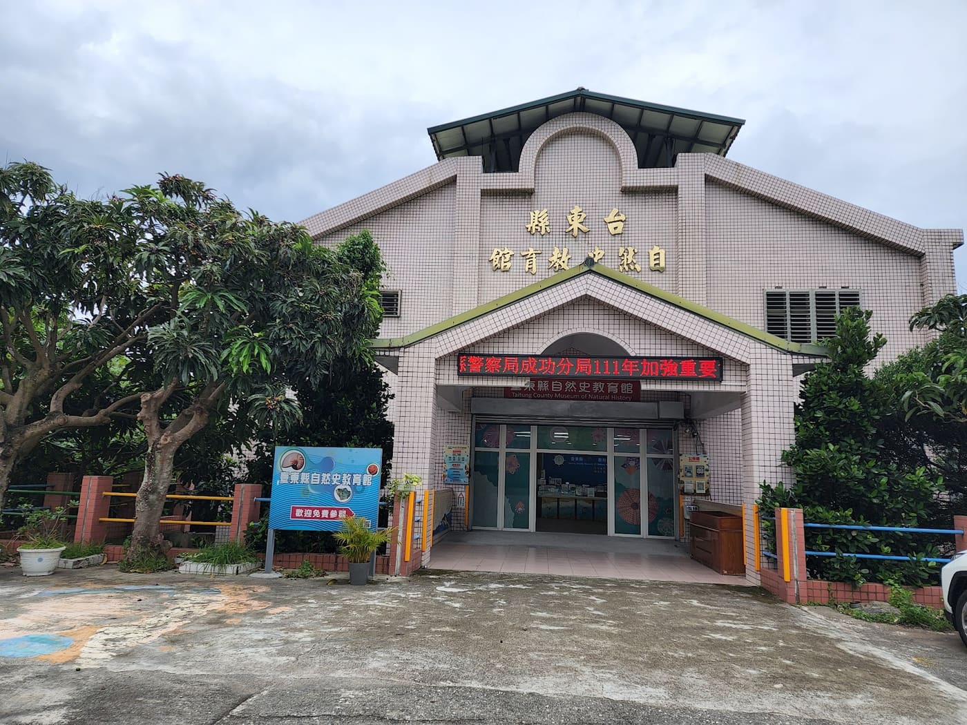 Taitung County Museum of Natural History